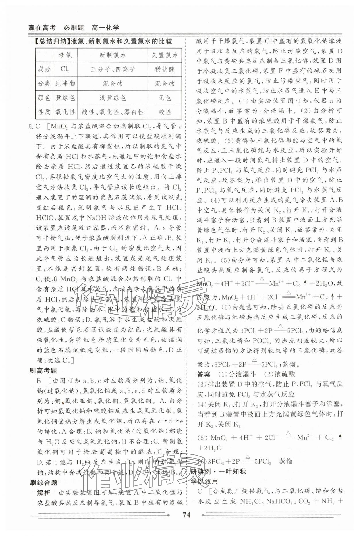 2025年贏在高考假期作業(yè)必刷題高一化學(xué) 參考答案第4頁