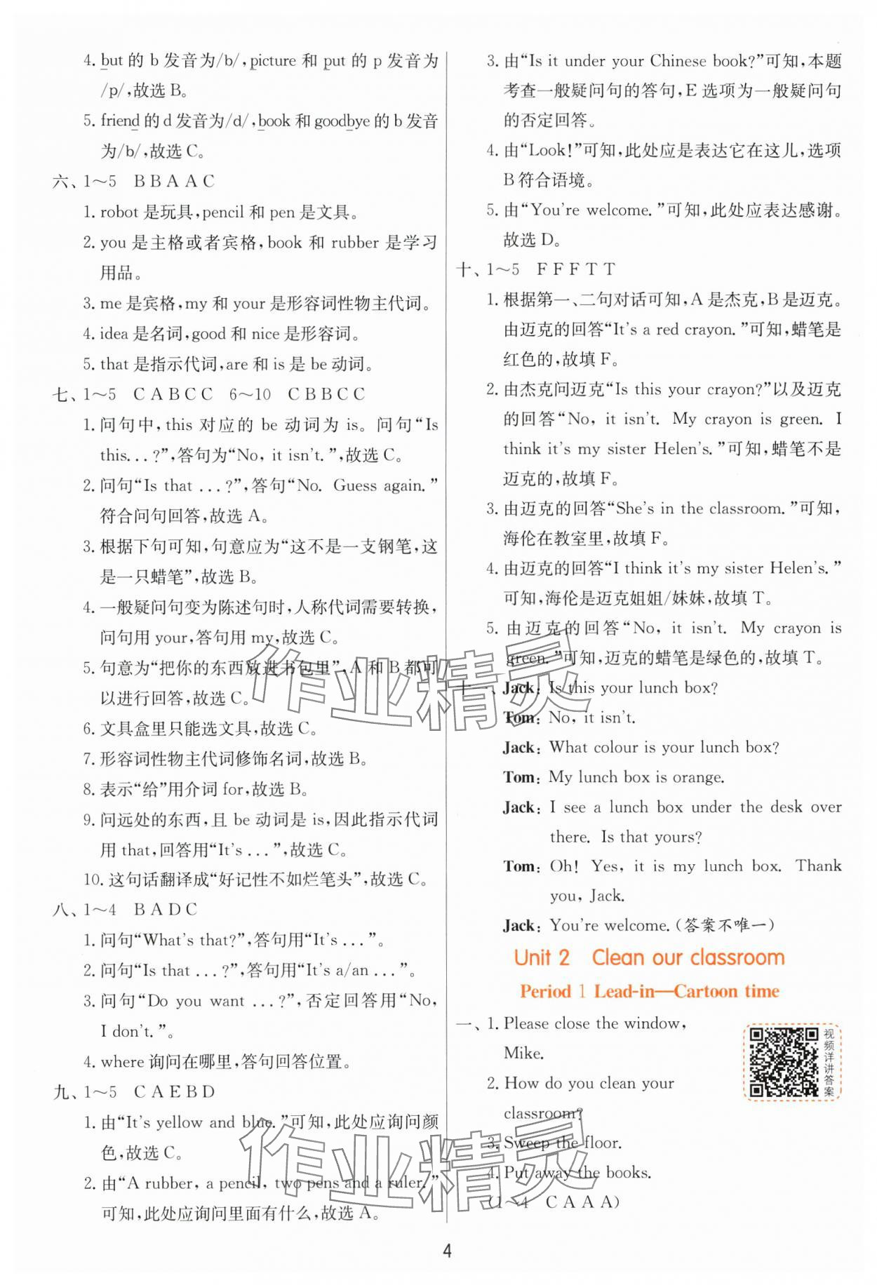 2025年實(shí)驗(yàn)班提優(yōu)訓(xùn)練三年級(jí)英語(yǔ)下冊(cè)譯林版 參考答案第4頁(yè)