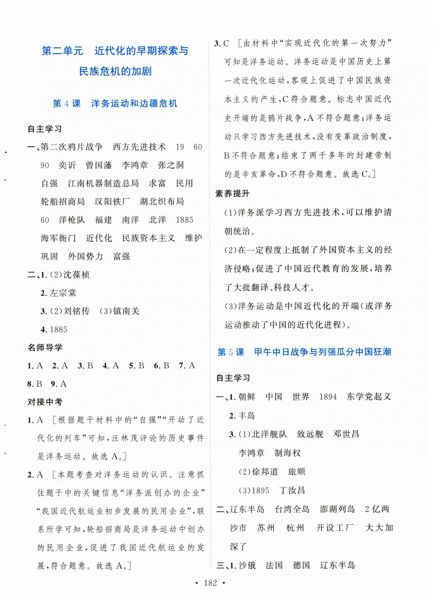 2023年實(shí)驗(yàn)教材新學(xué)案八年級(jí)歷史上冊(cè)人教版 參考答案第4頁(yè)