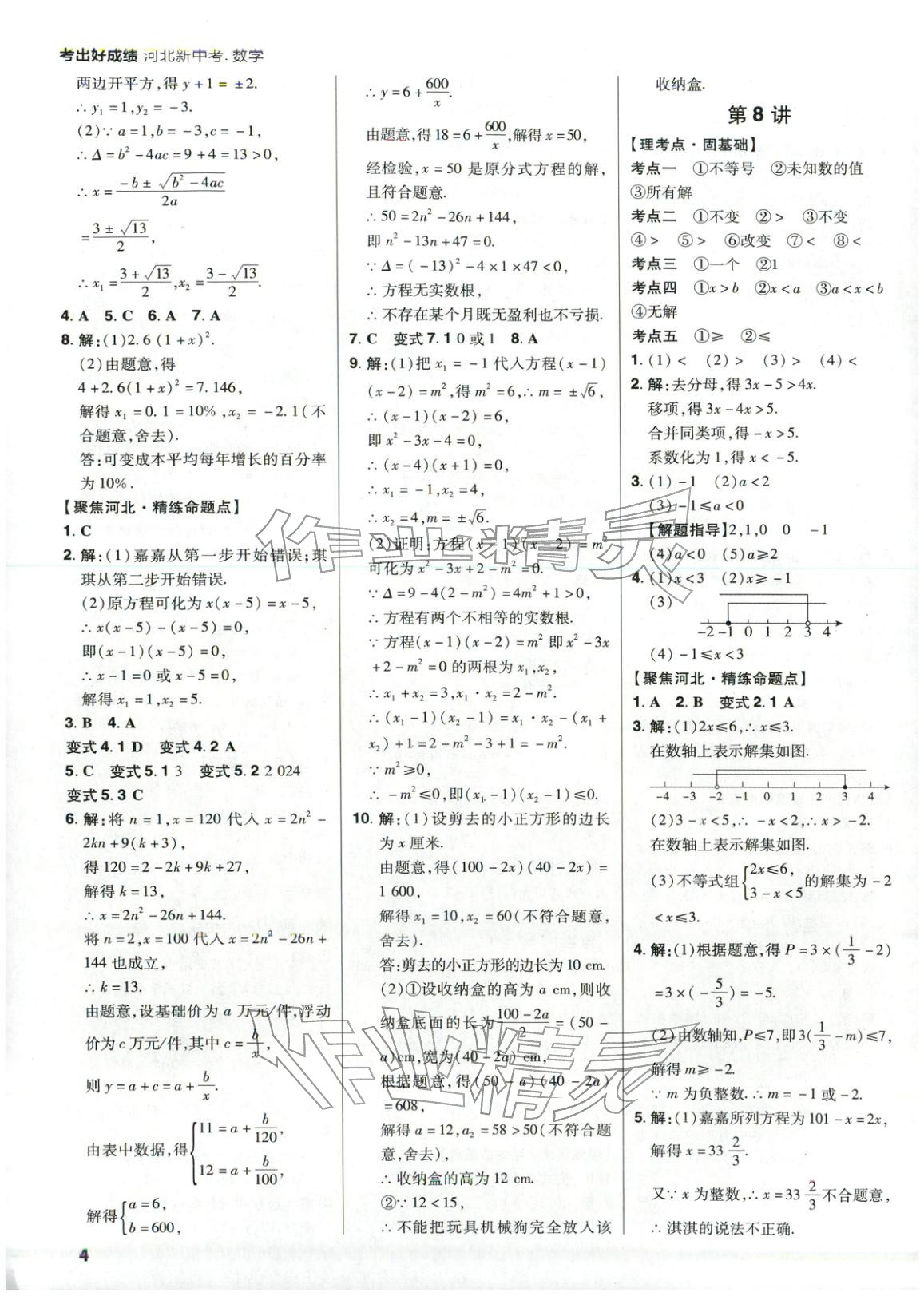 2026年考出好成績數(shù)學(xué)河北專版&nbsp;第4頁