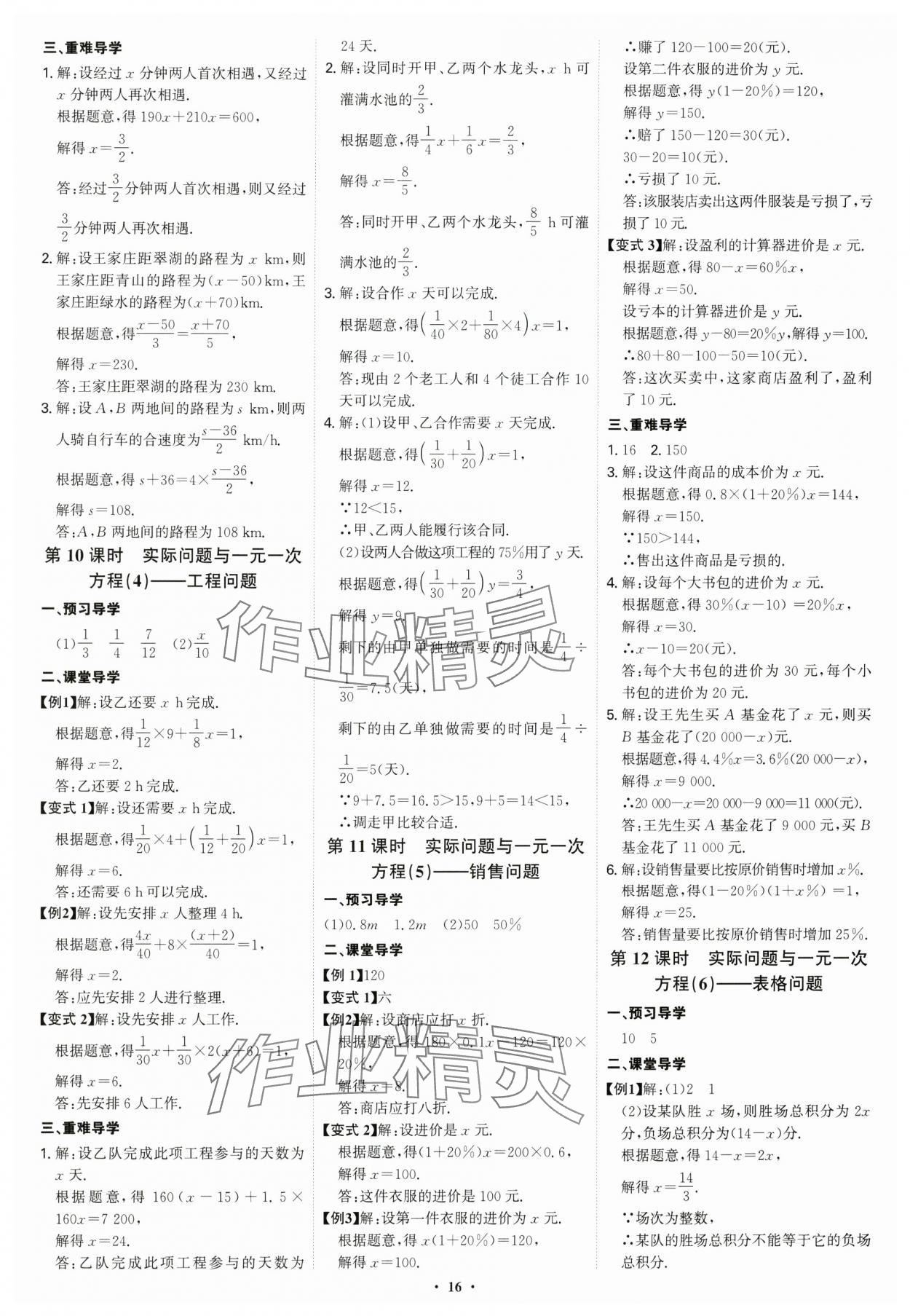 2024年多維導學案七年級數(shù)學上冊人教版 參考答案第16頁