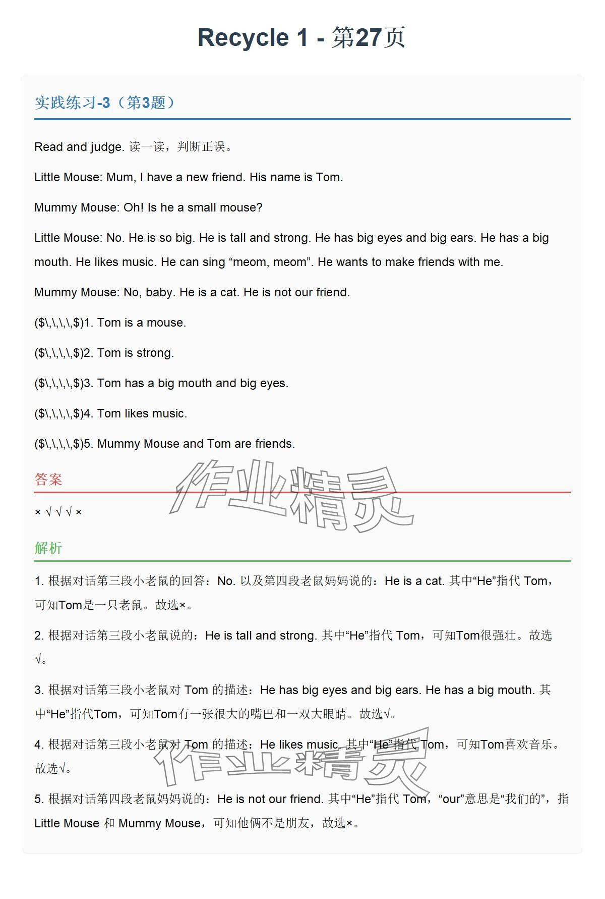 2025年同步實踐評價課程基礎(chǔ)訓(xùn)練湖南少年兒童出版社五年級英語上冊人教版 參考答案第48頁