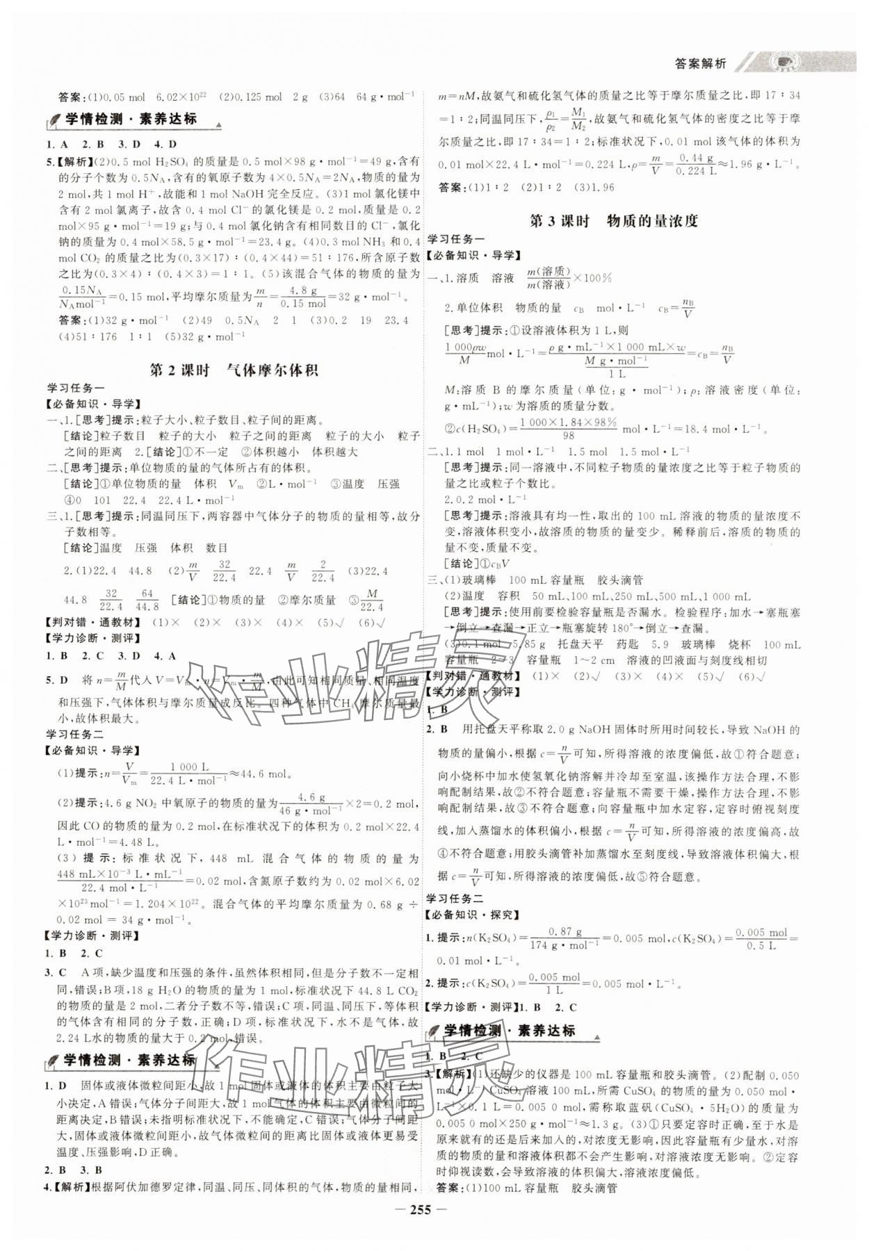 2024年世紀(jì)金榜高中全程復(fù)習(xí)方略高中化學(xué)必修第一冊(cè)人教版 參考答案第7頁(yè)