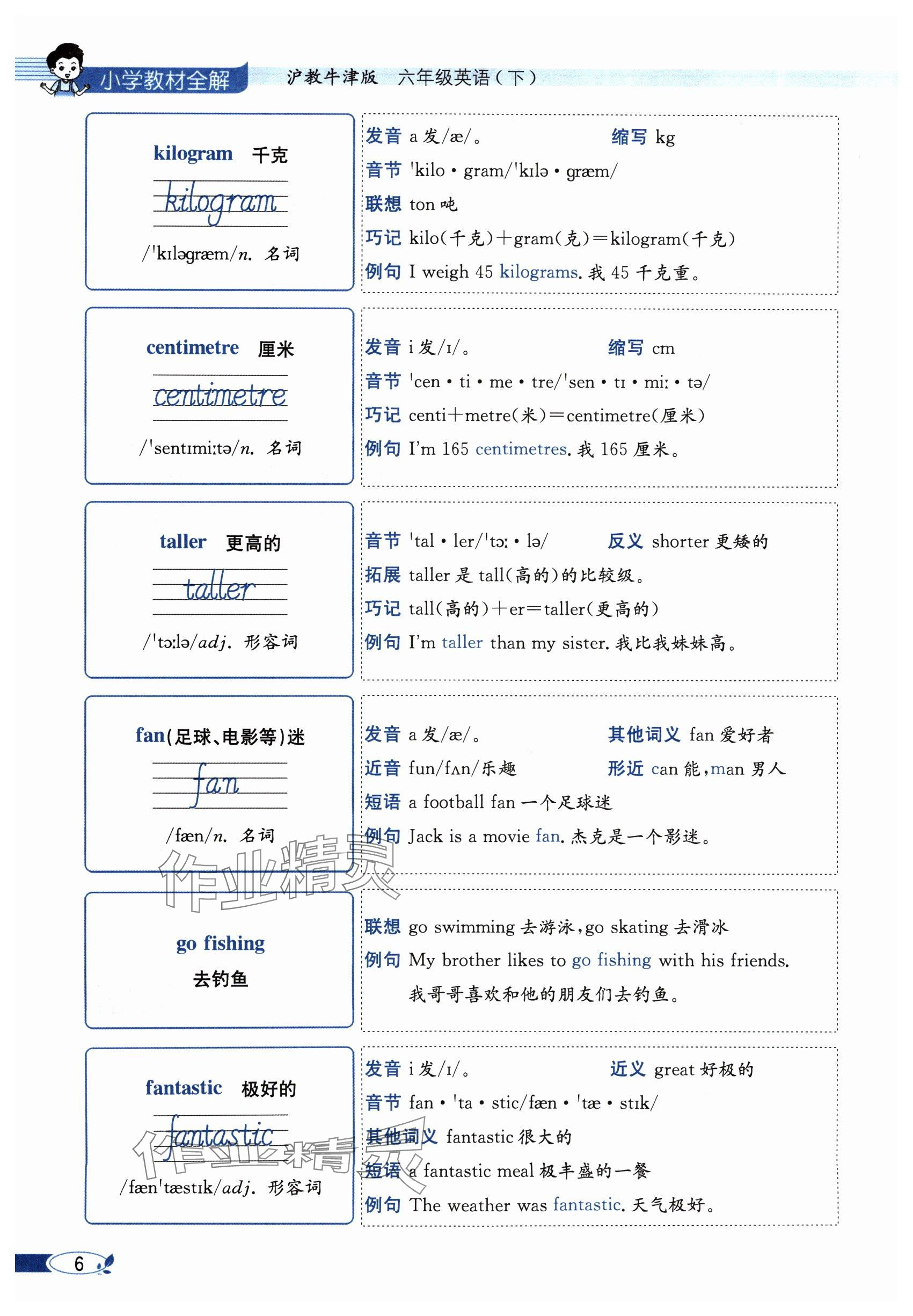 2024年教材課本六年級(jí)英語(yǔ)下冊(cè)滬教版 參考答案第6頁(yè)