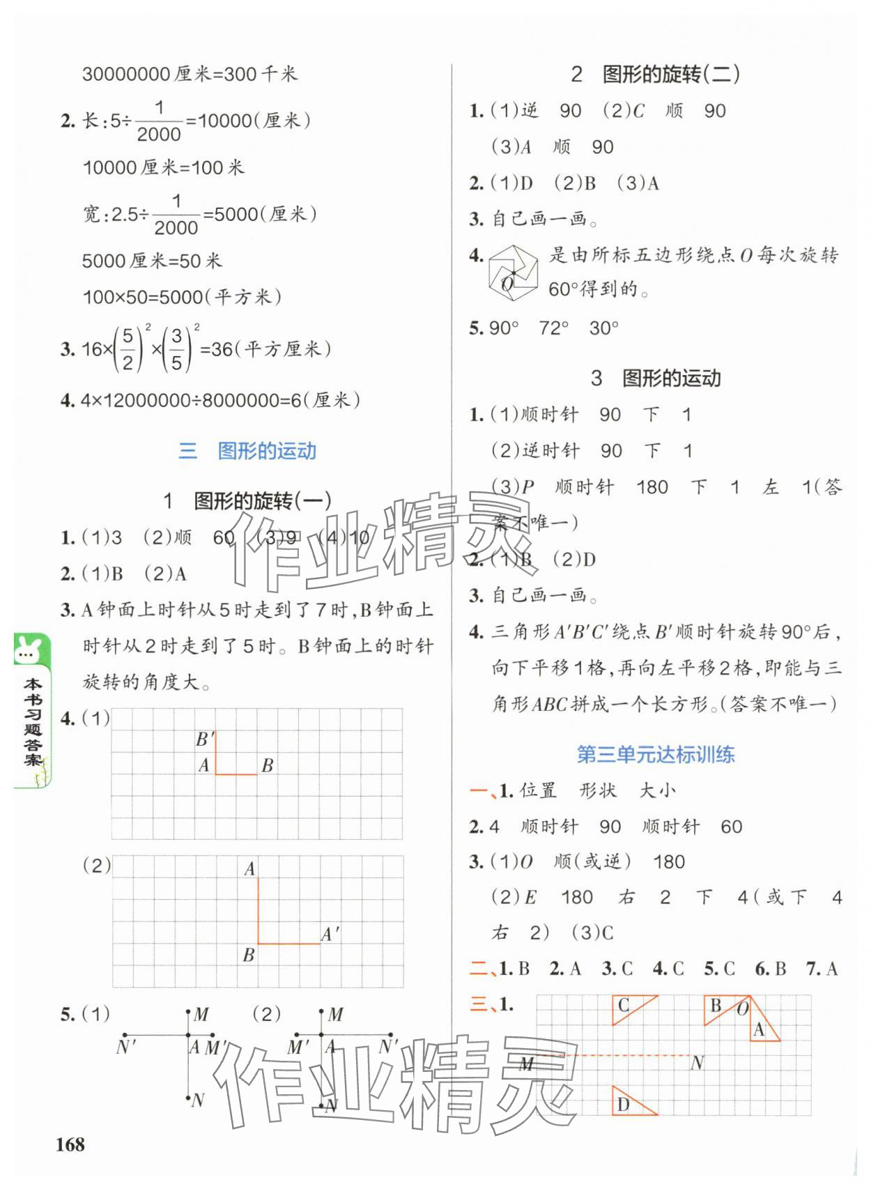 2025年PASS教材搭檔六年級數學下冊北師大版 第4頁
