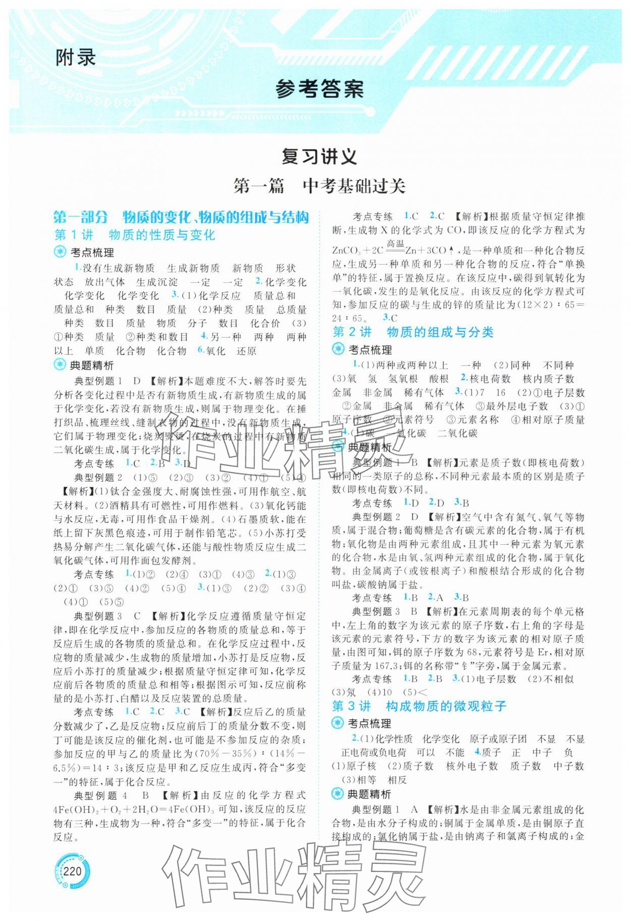 2025年中考先鋒中考總復習化學 參考答案第1頁