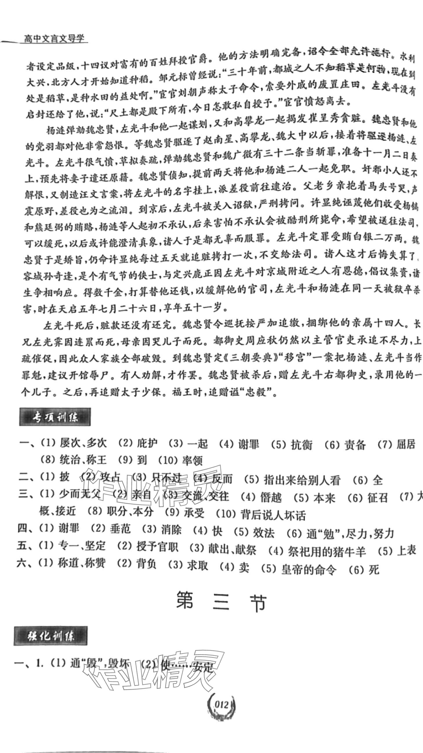 2024年高中文言文導(dǎo)學(xué) 第12頁