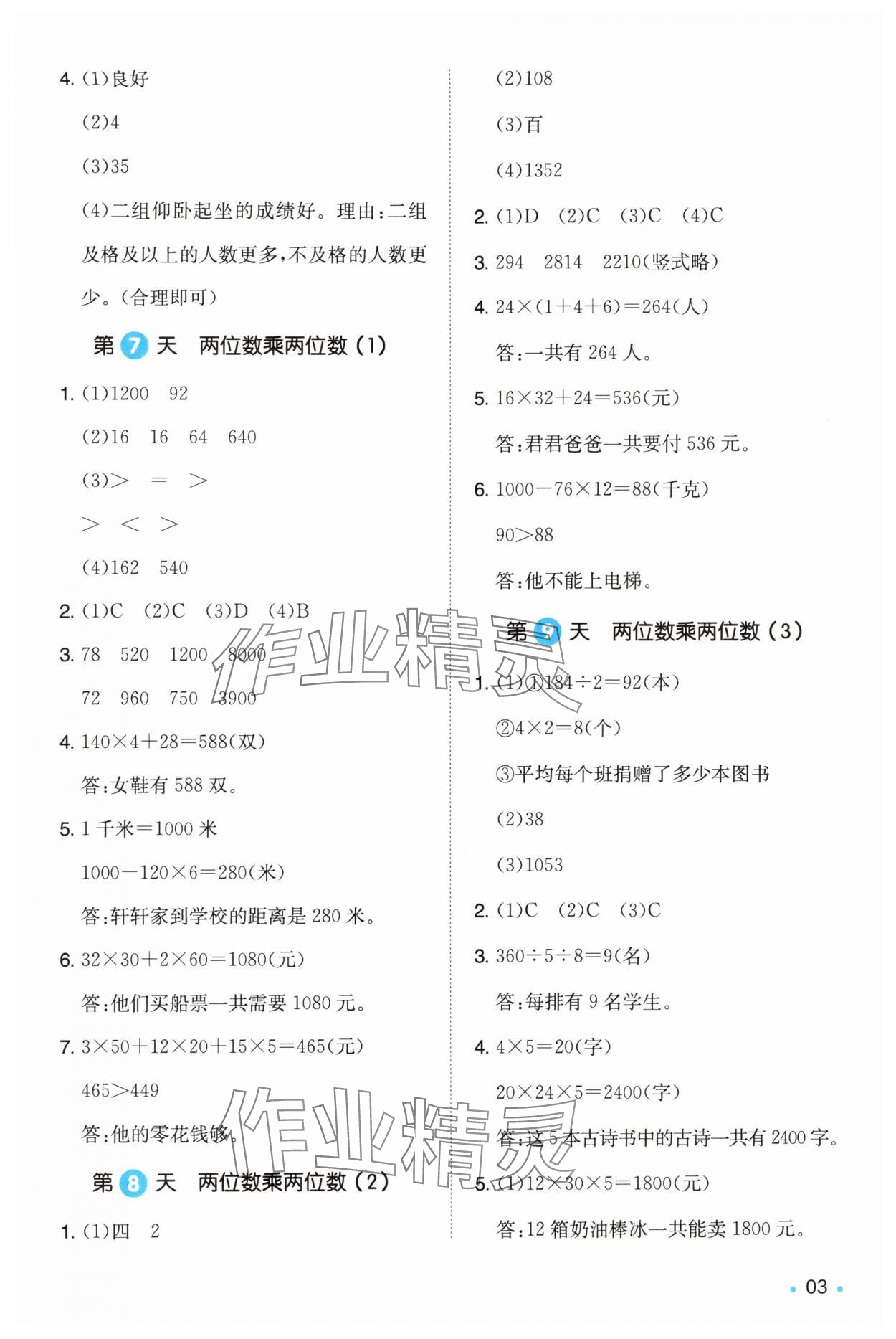 2025年一本暑假銜接三年級數(shù)學(xué) 第3頁
