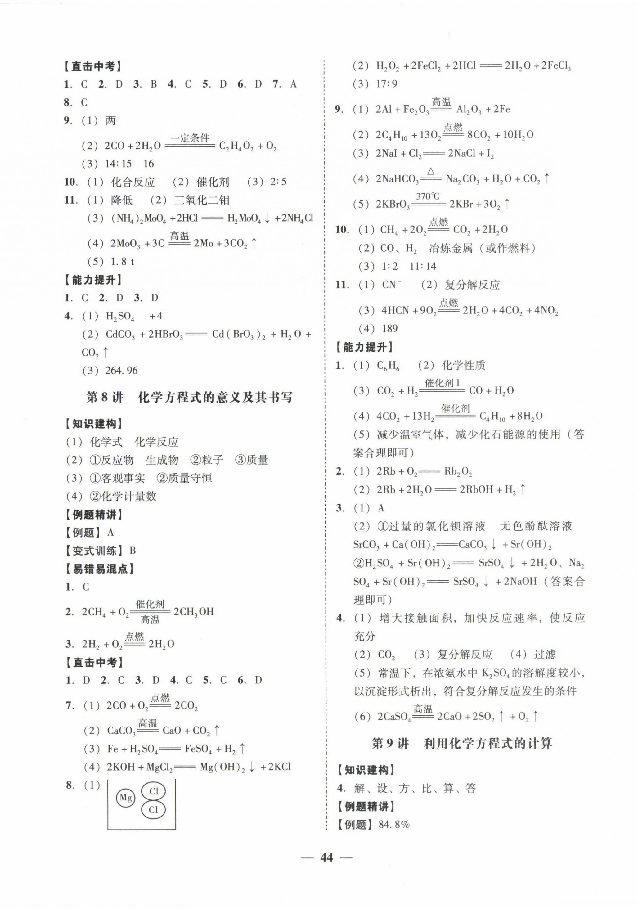 2024年易杰教育中考解读化学中考广州专版 第4页