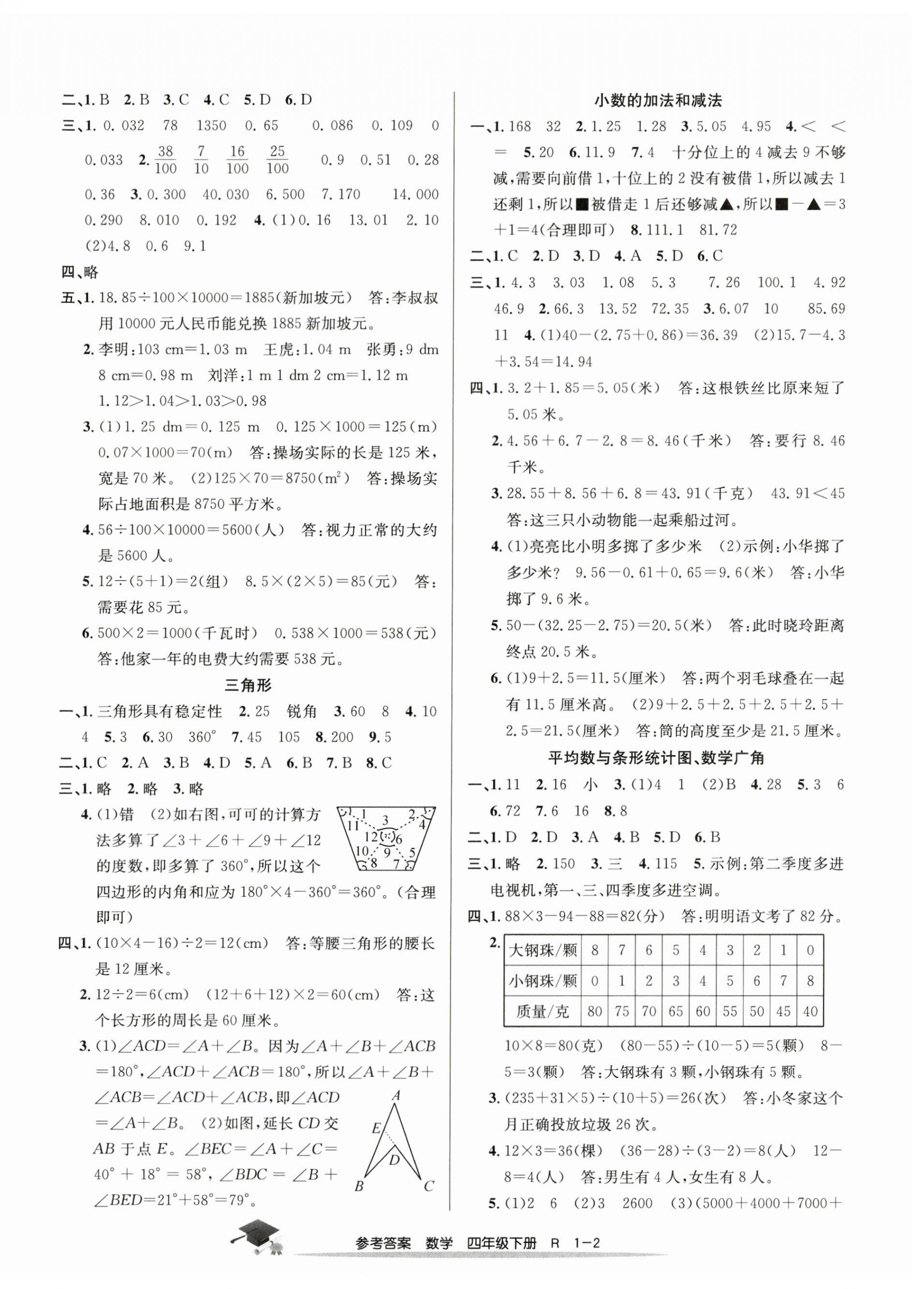 2024年期末直通车四年级数学下册人教版 第2页