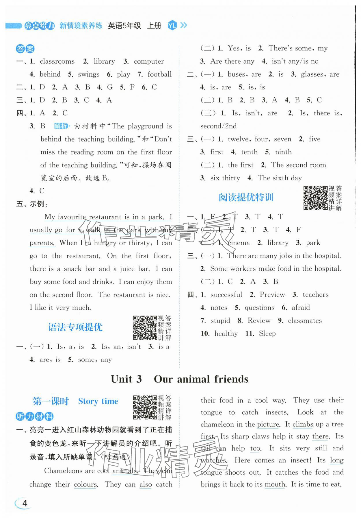 2025年亮点给力新情境素养练五年级英语上册译林版&nbsp;第4页
