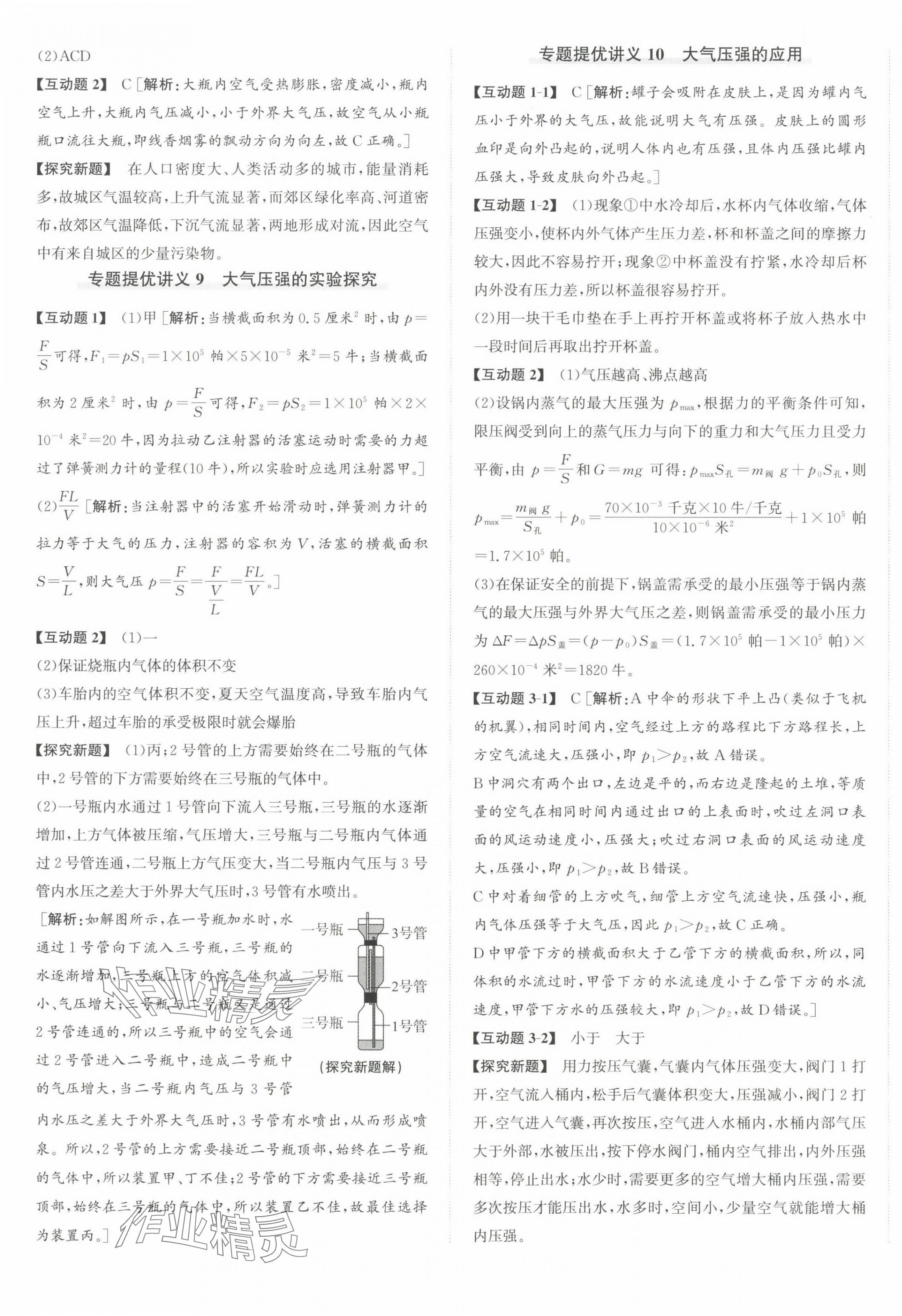 2024年優(yōu)加攻略八年級科學(xué)上冊浙教版 第5頁