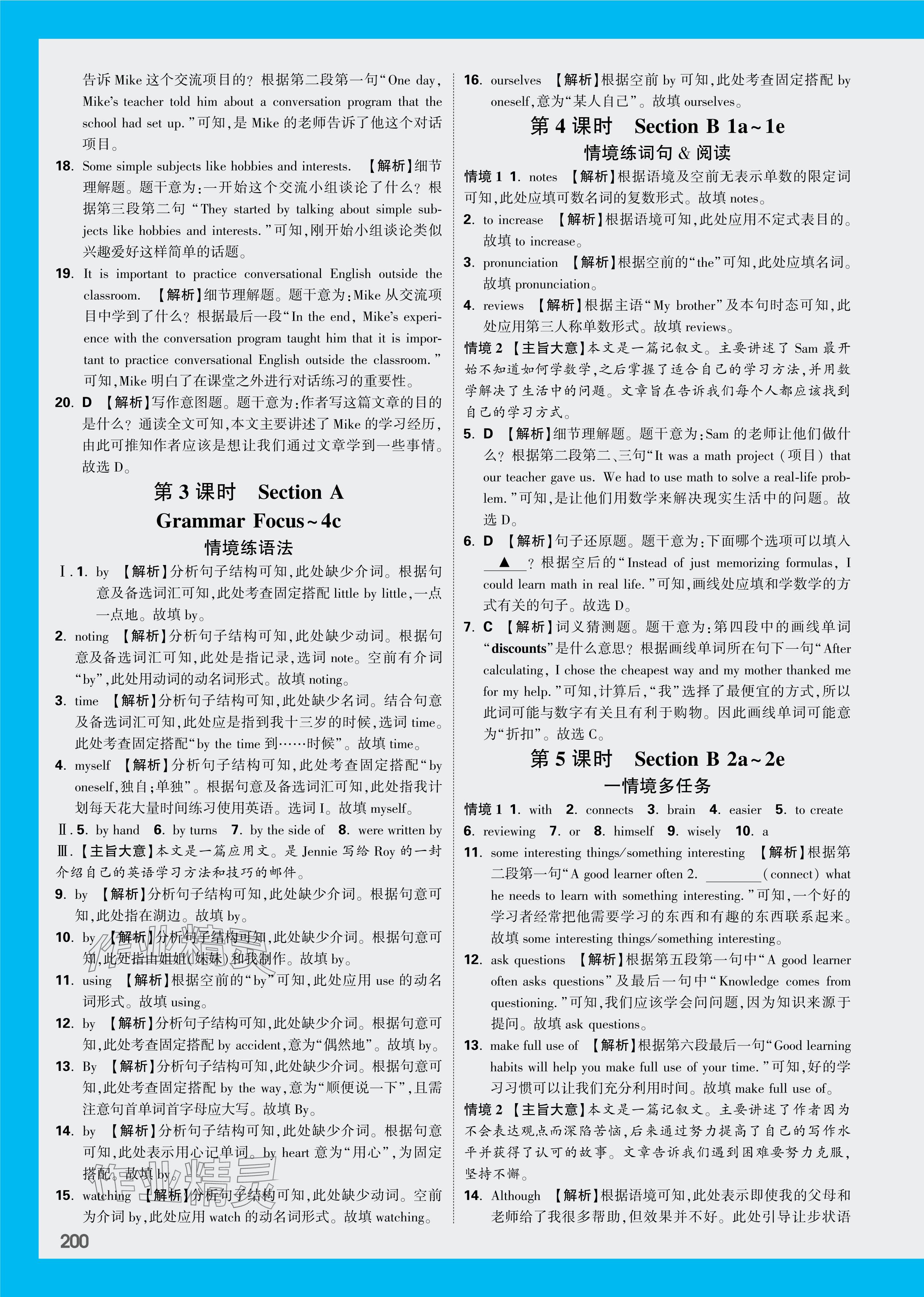 2024年万唯中考情境题九年级英语全一册人教版 参考答案第2页