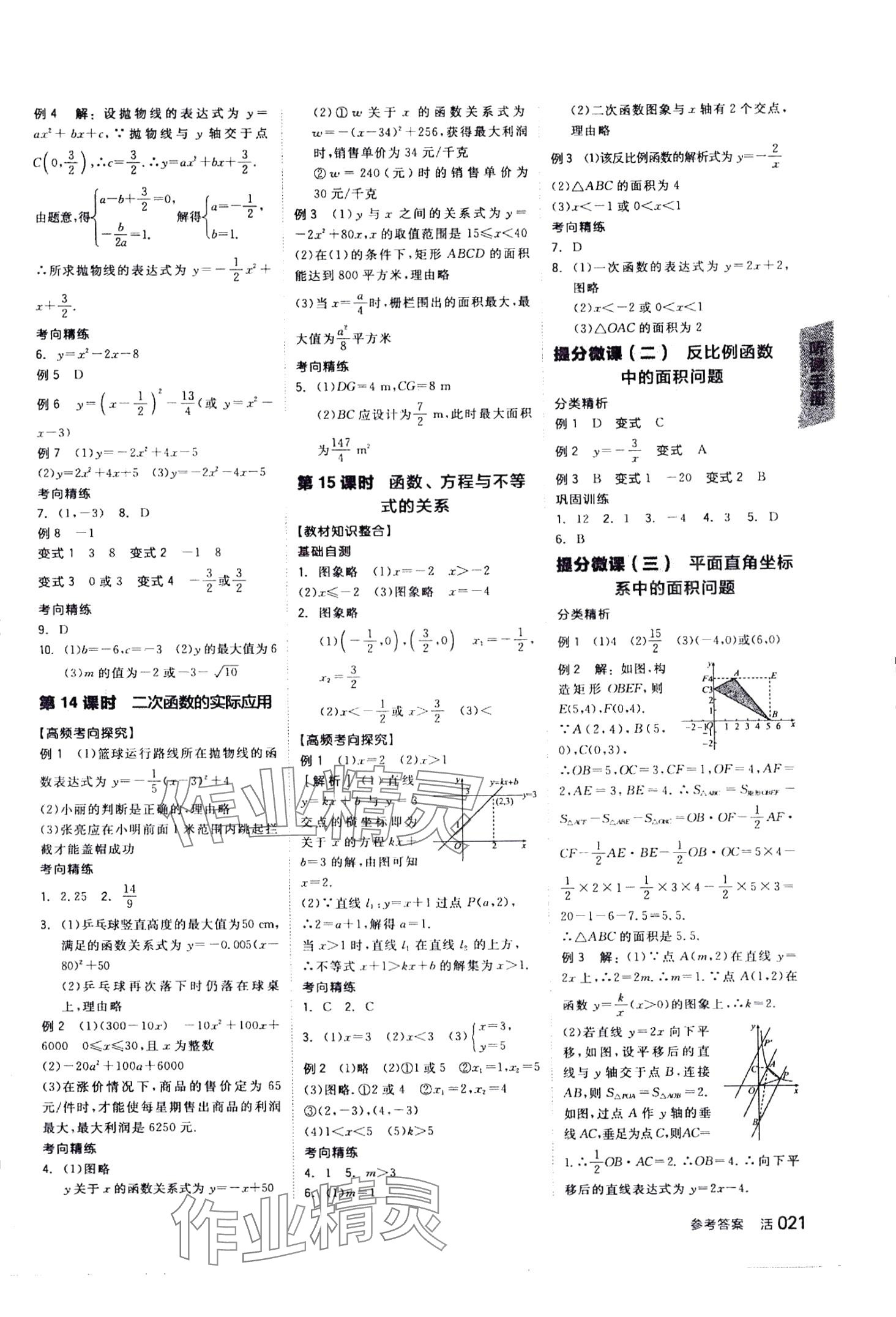 2024年全品中考復習方案數(shù)學華師大版 第6頁