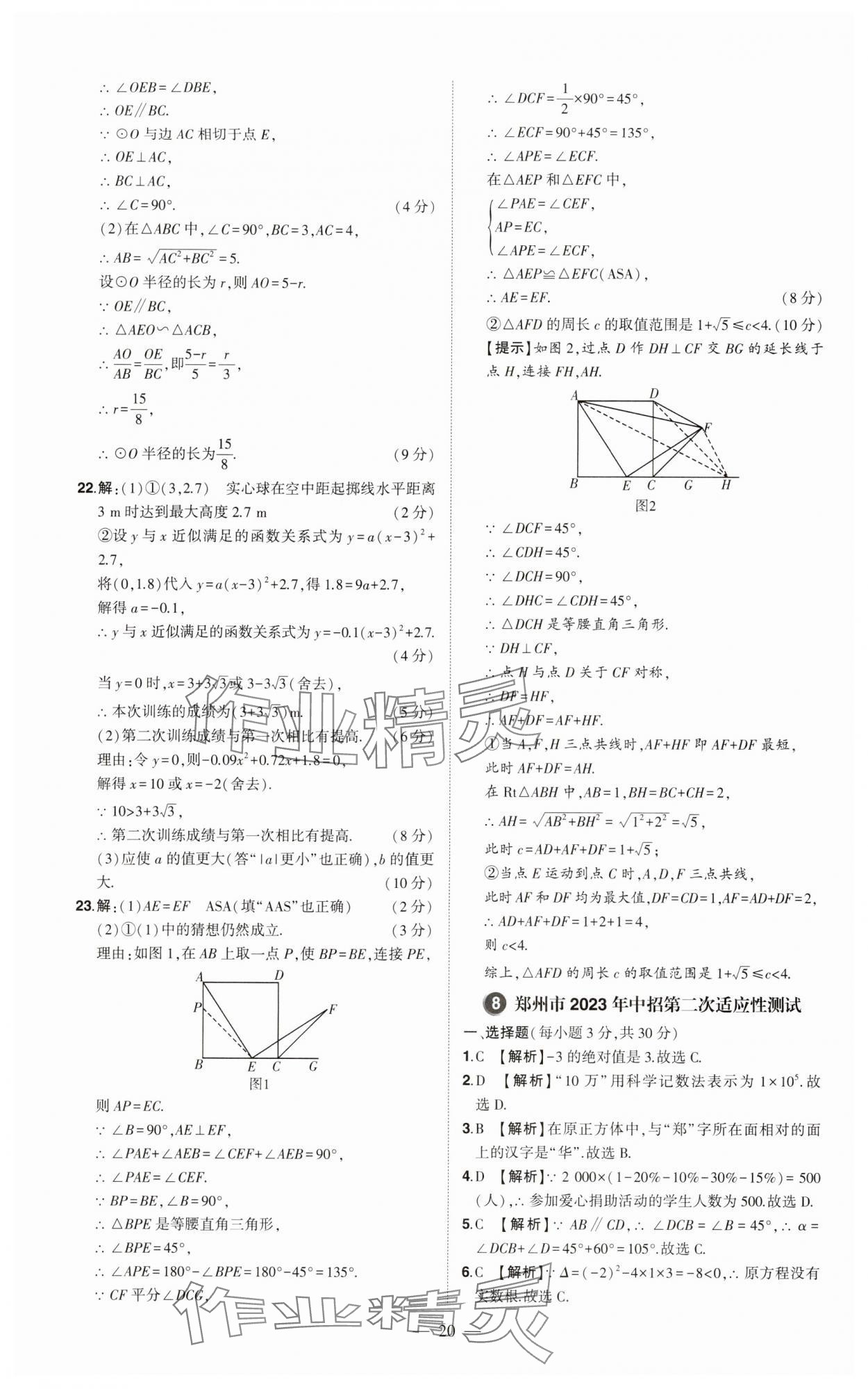 2024年優(yōu)學教育試題精編數(shù)學 參考答案第20頁