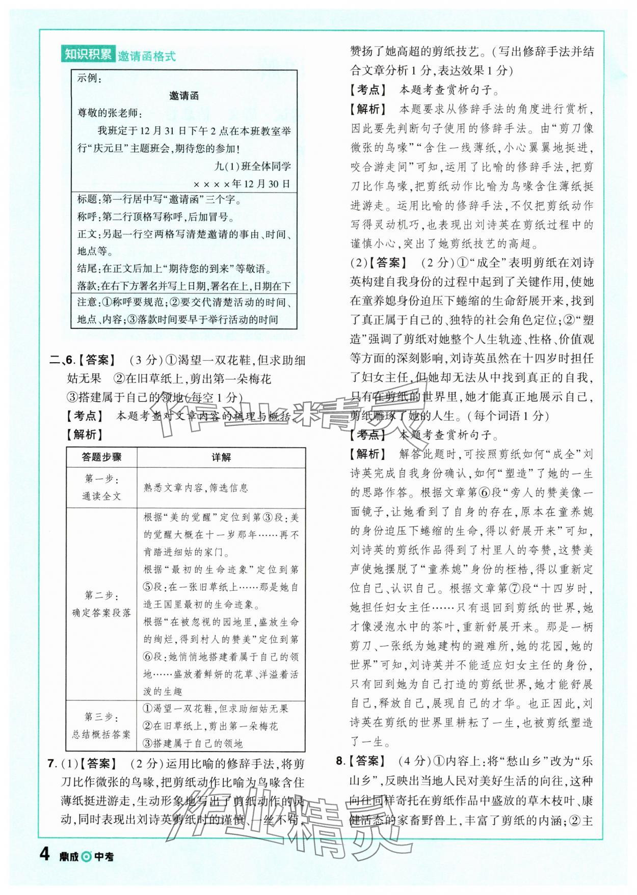 2025年中考仿真卷语文浙江专版 参考答案第2页