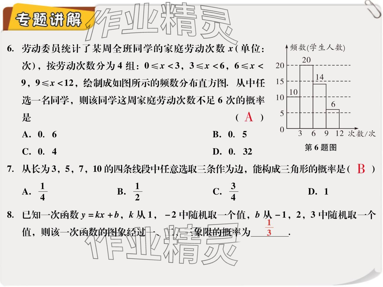 2024年復(fù)習(xí)直通車期末復(fù)習(xí)與假期作業(yè)九年級數(shù)學(xué)北師大版 參考答案第54頁