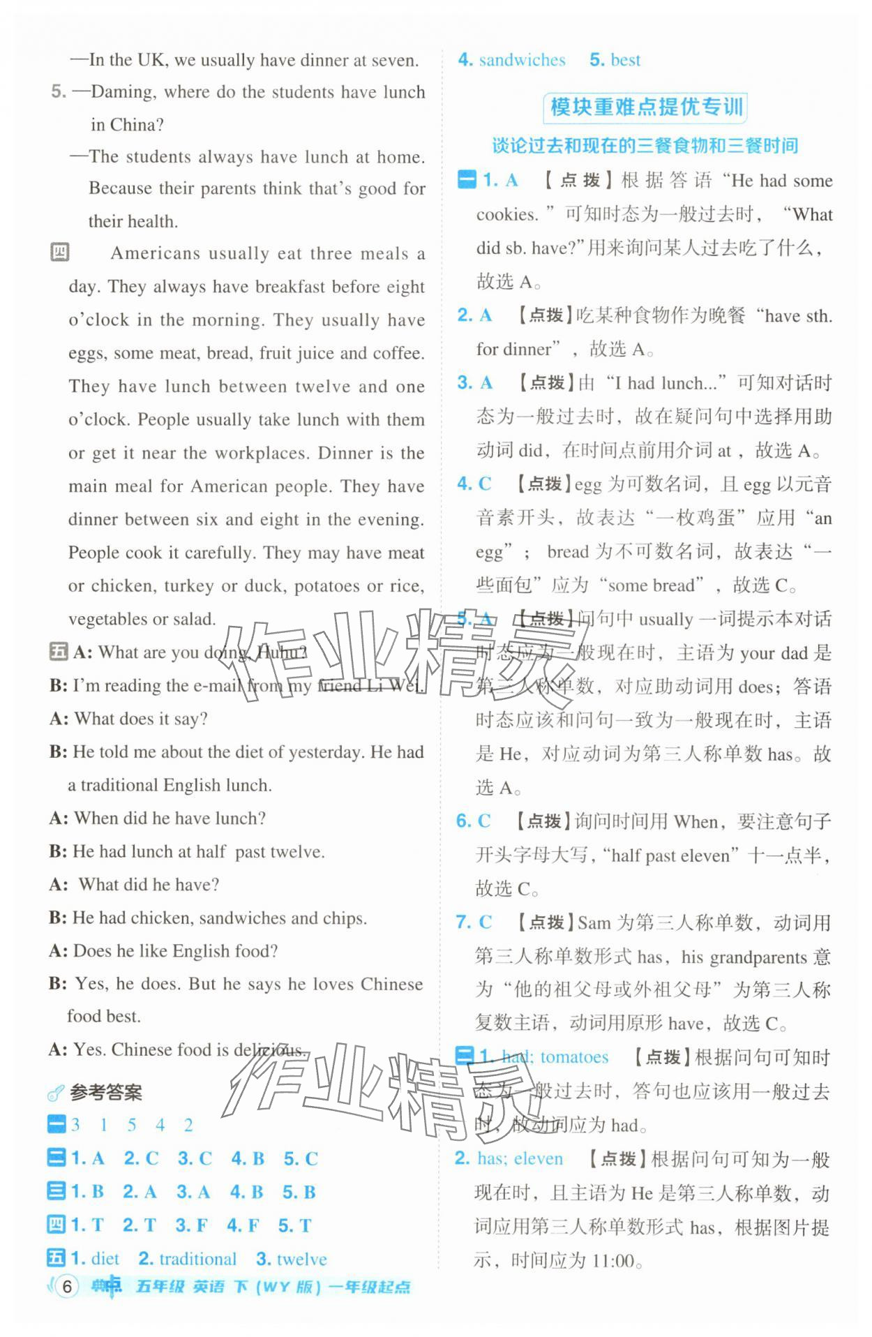 2025年综合应用创新题典中点五年级英语下册外研版一年级起 第6页