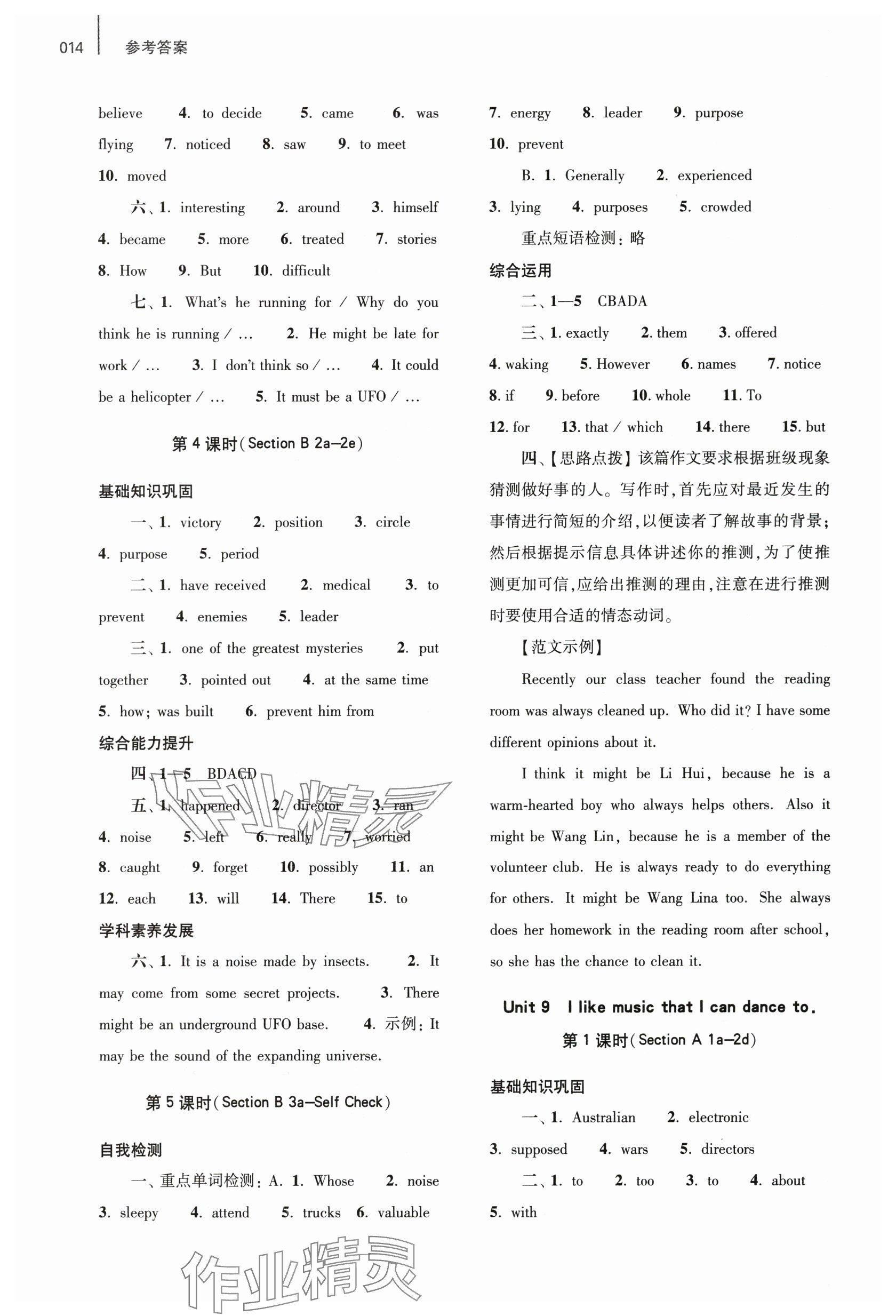 2025年基礎訓練大象出版社九年級英語全一冊人教版 參考答案第14頁