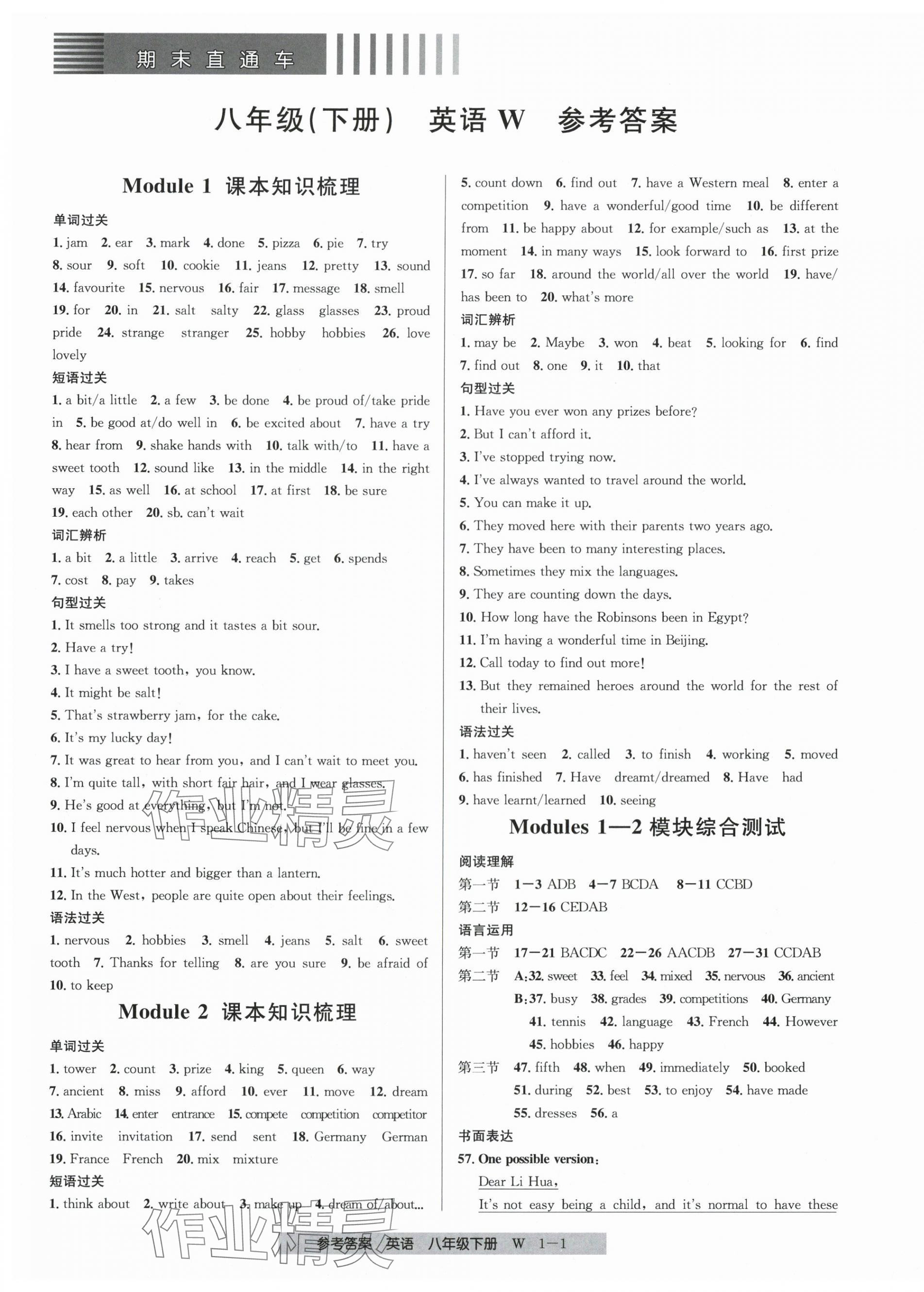 2025年期末直通車八年級英語下冊外研版 第1頁