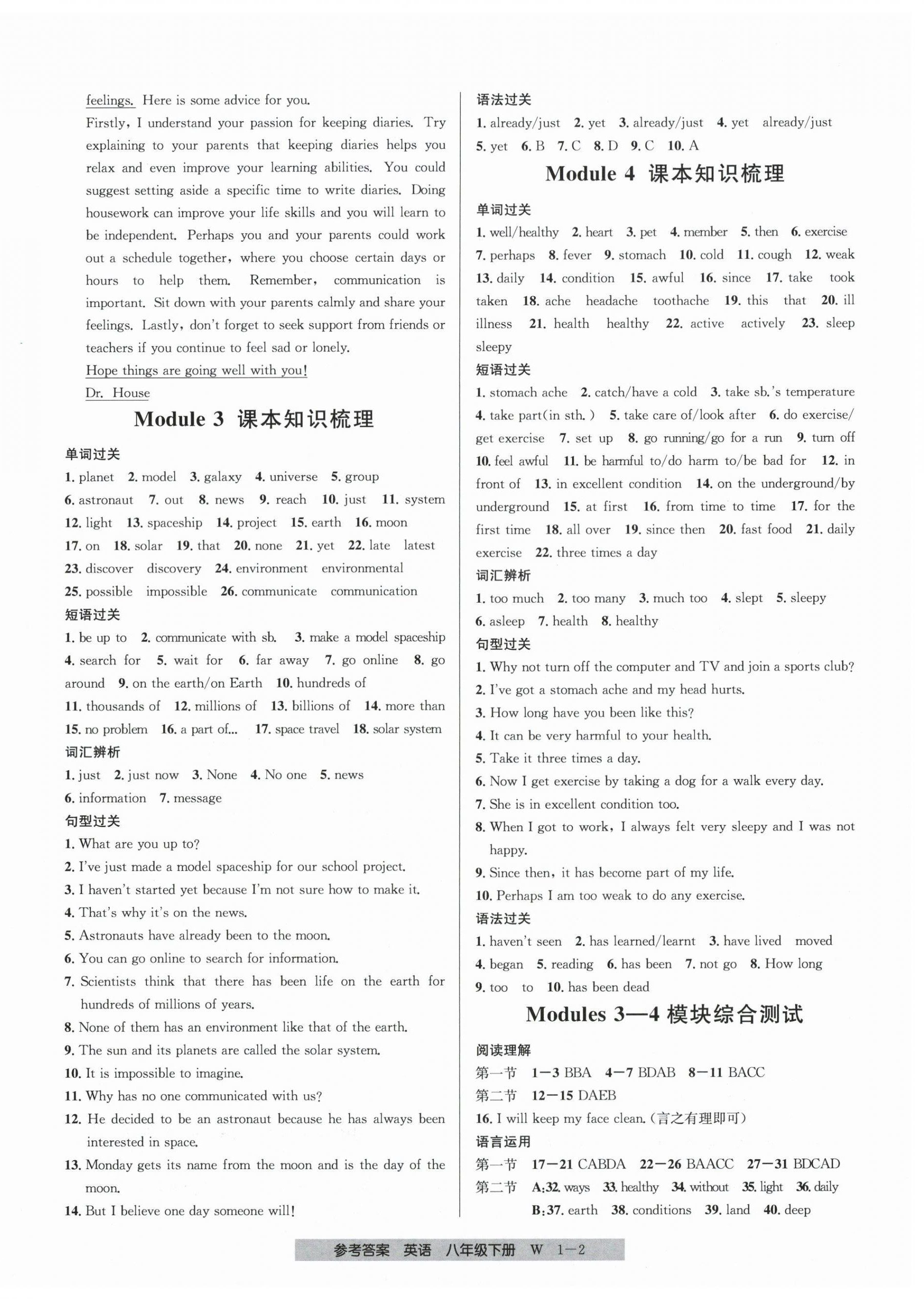 2025年期末直通车八年级英语下册外研版 第2页
