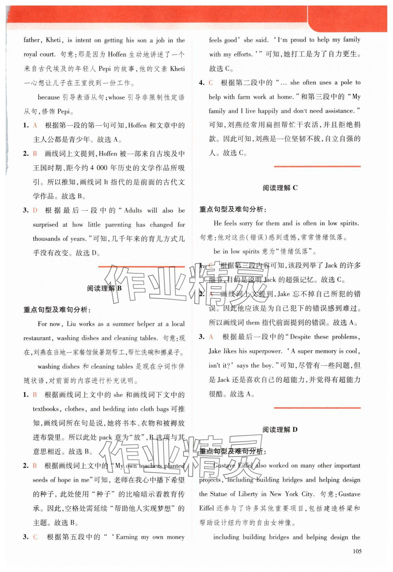 2025年點(diǎn)津英語天天練英語時(shí)文閱讀八年級(jí) 參考答案第7頁