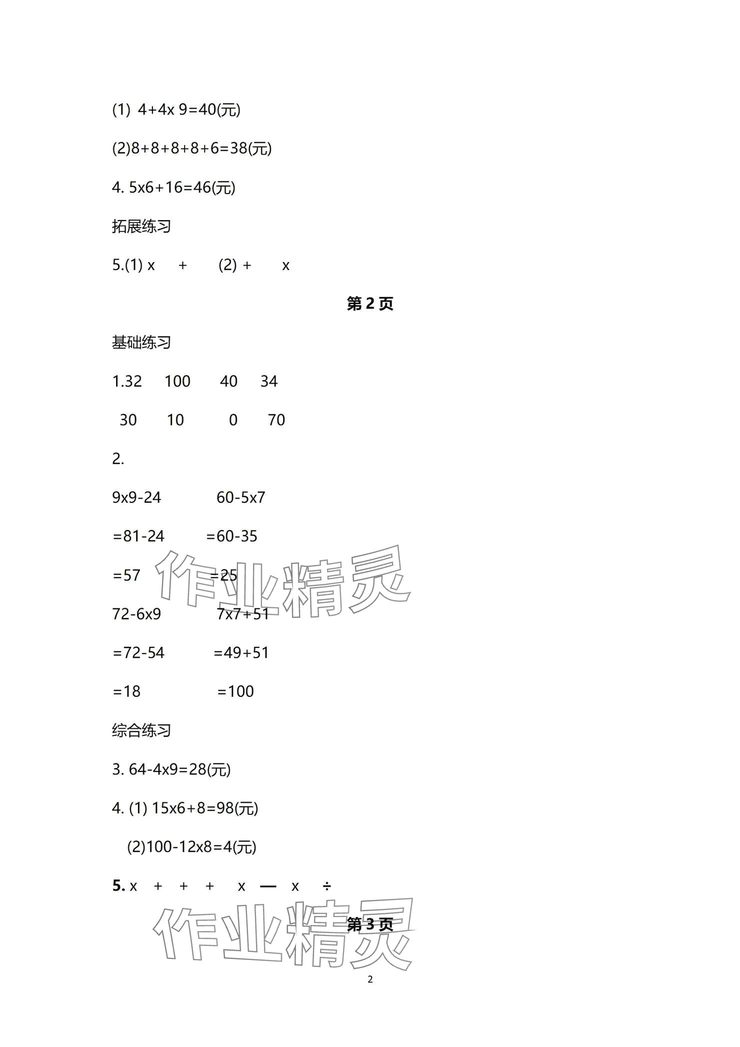 2024年学习之友三年级数学上册北师大版 参考答案第2页