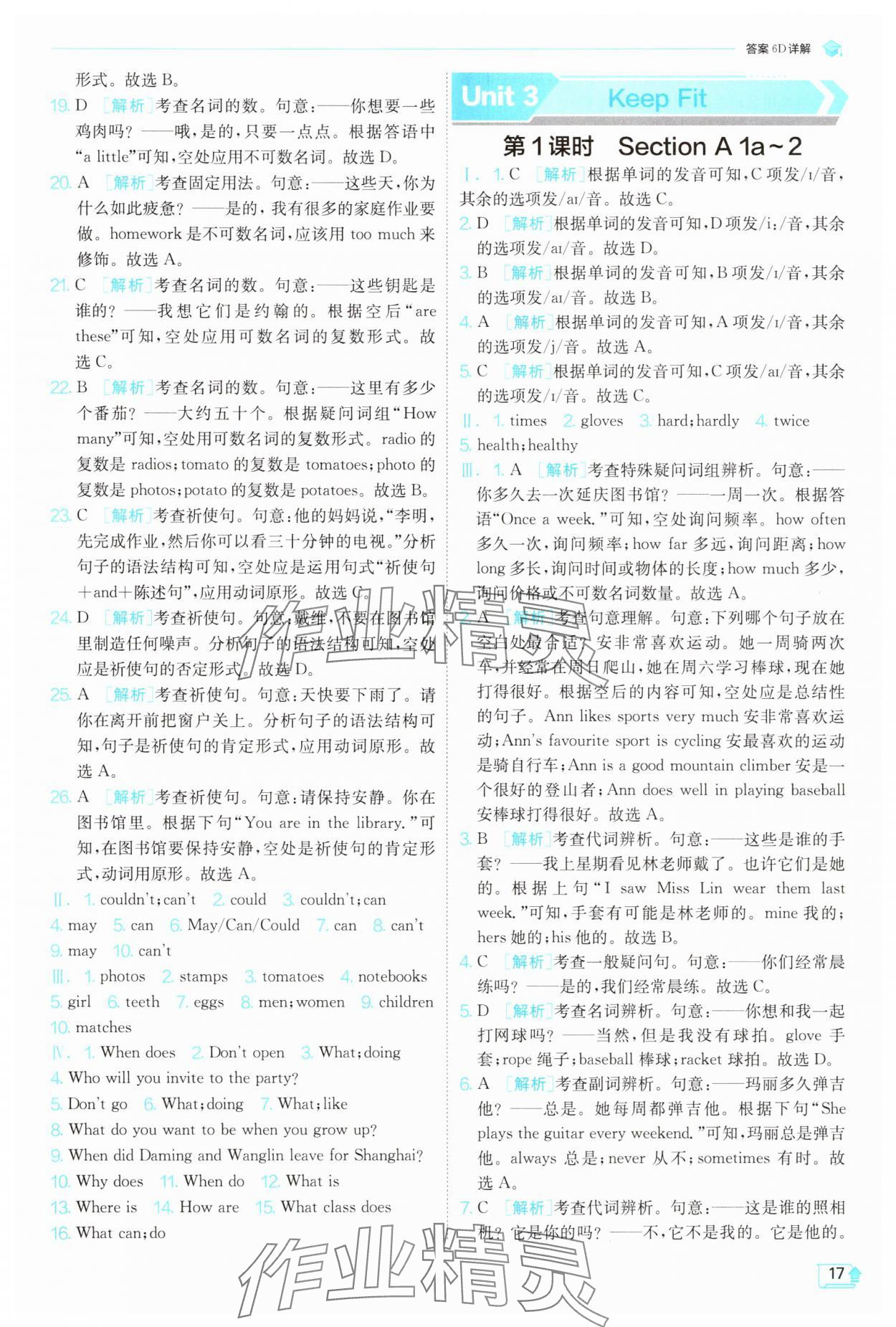 2025年實驗班提優訓練七年級英語下冊人教版 第17頁