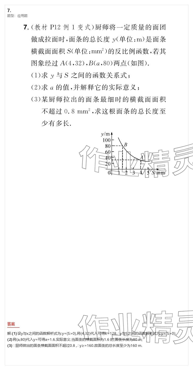 2026年優(yōu)質(zhì)課堂導(dǎo)學(xué)案九年級(jí)數(shù)學(xué)下冊(cè)人教版&nbsp;參考答案第74頁