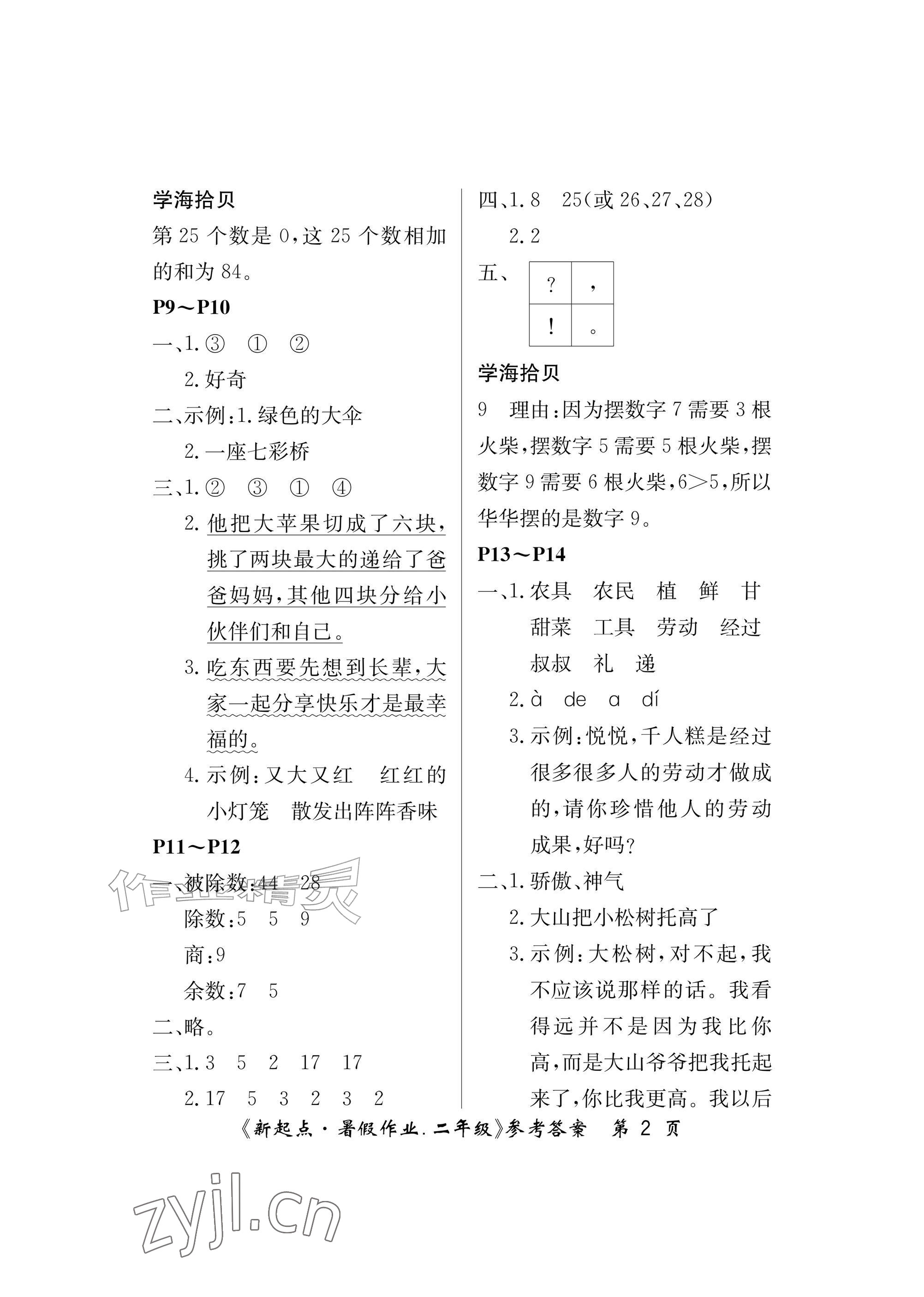 2026年新起点暑假作业二年级合订本&nbsp;参考答案第2页