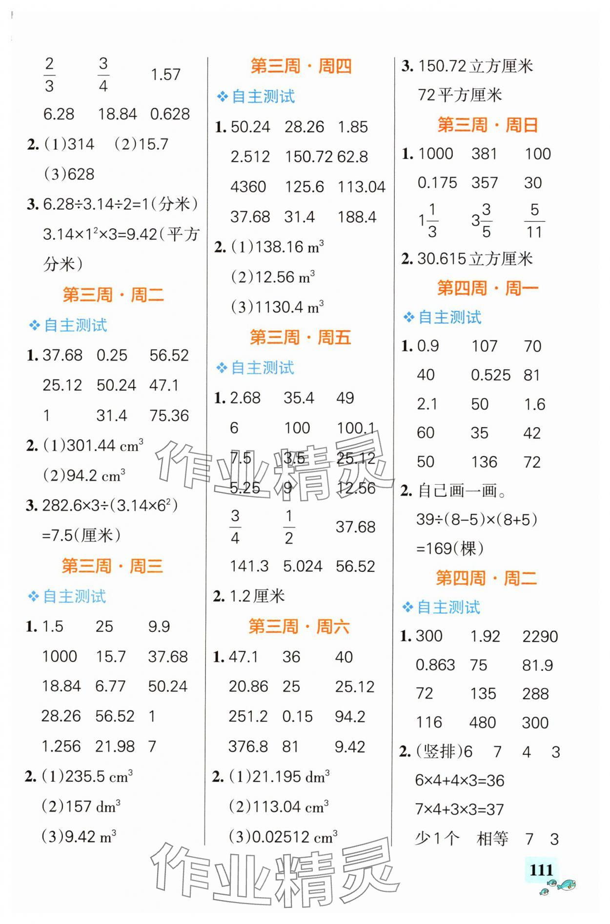 2024年小學(xué)學(xué)霸天天計(jì)算六年級(jí)數(shù)學(xué)下冊(cè)蘇教版 第3頁(yè)