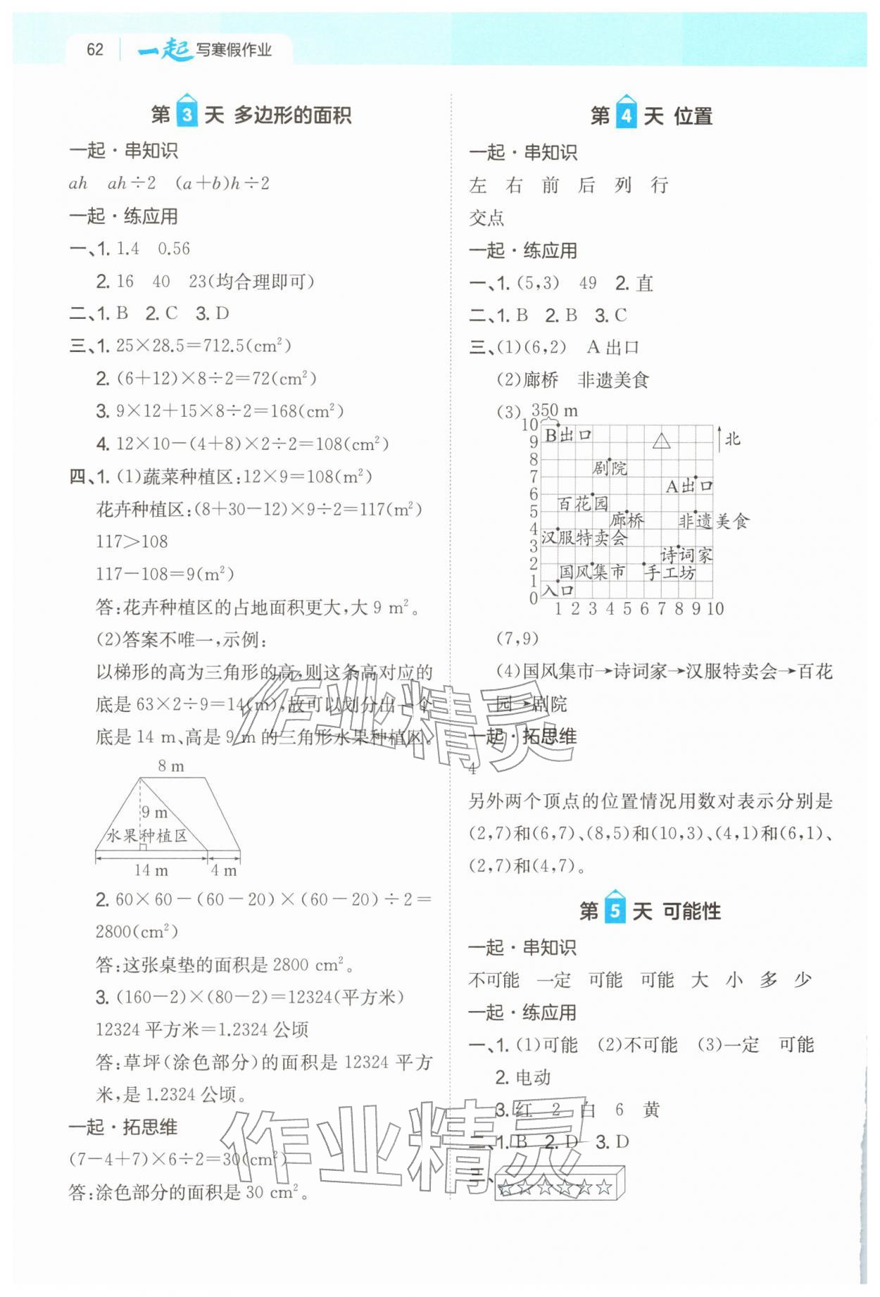 2026年一起寫寒假作業(yè)五年級數(shù)學(xué)人教版&nbsp;第2頁