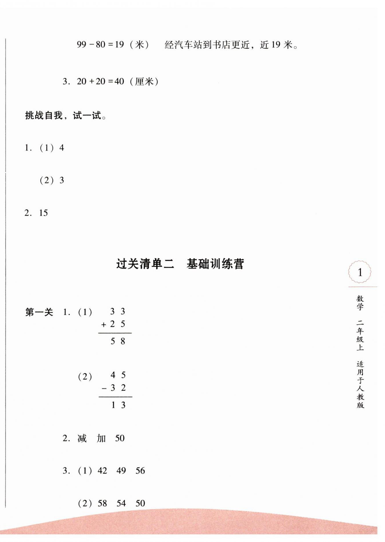 2023年過關清單校內達標二年級數學上冊人教版 第2頁