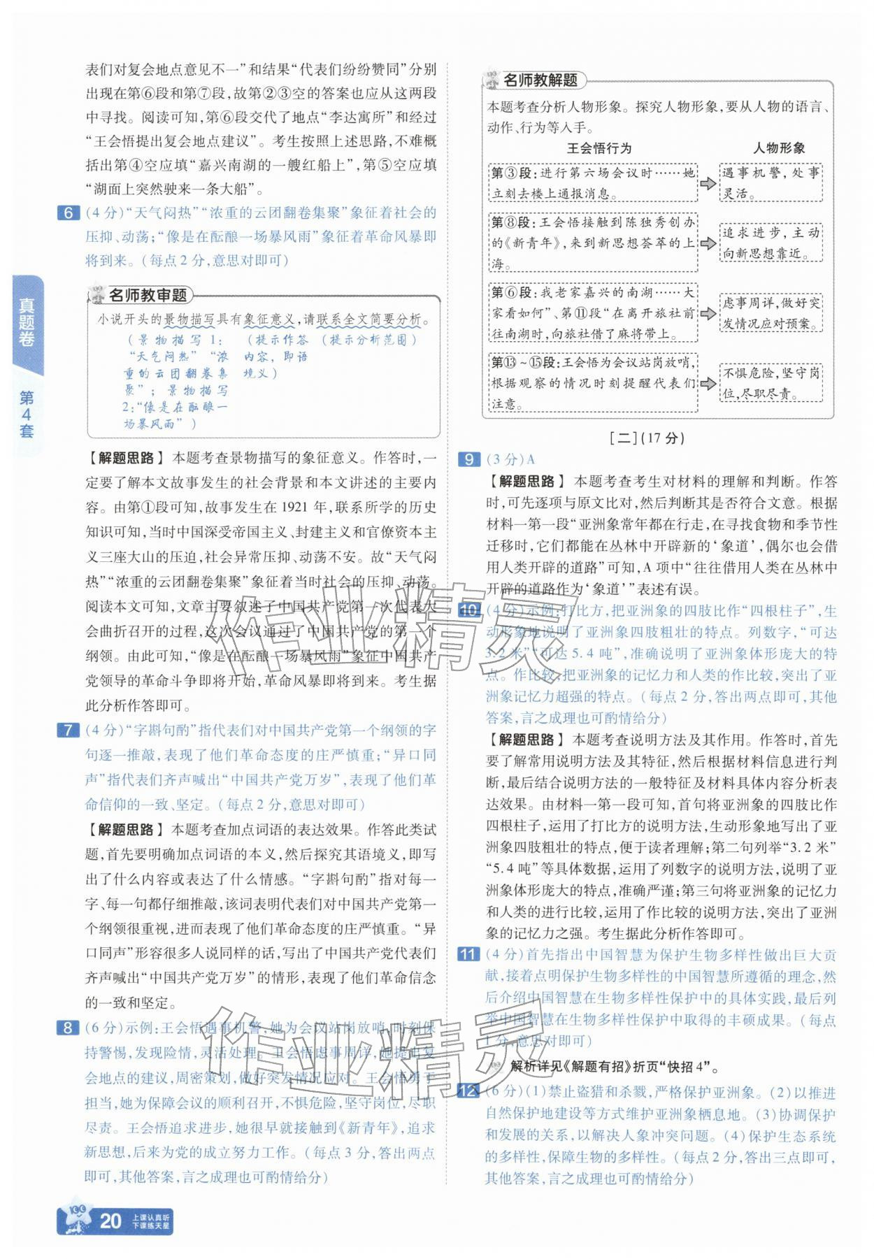 2026年金考卷45套汇编语文人教版安徽专版&nbsp;参考答案第19页