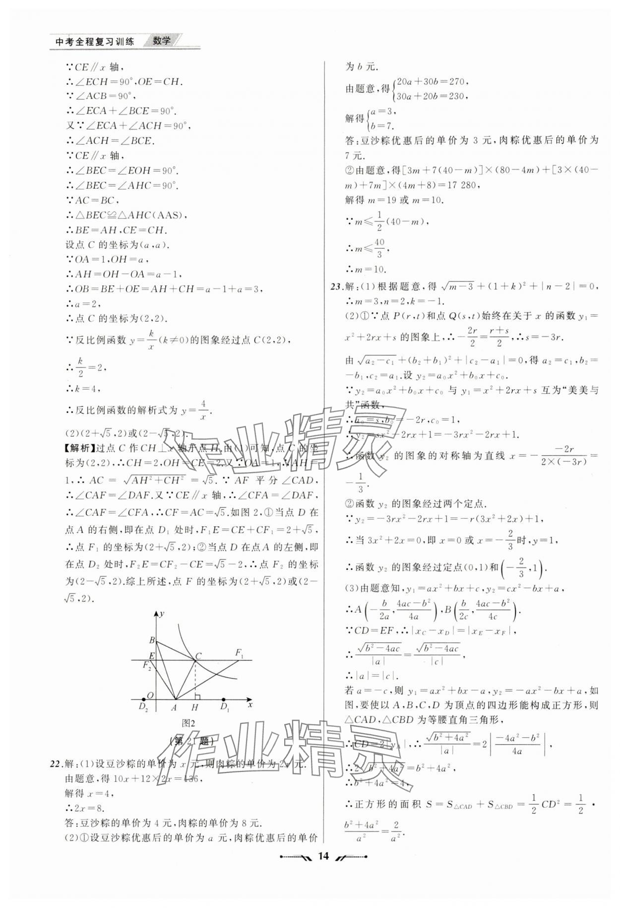 2024年中考全程复习训练数学大连专版 第14页