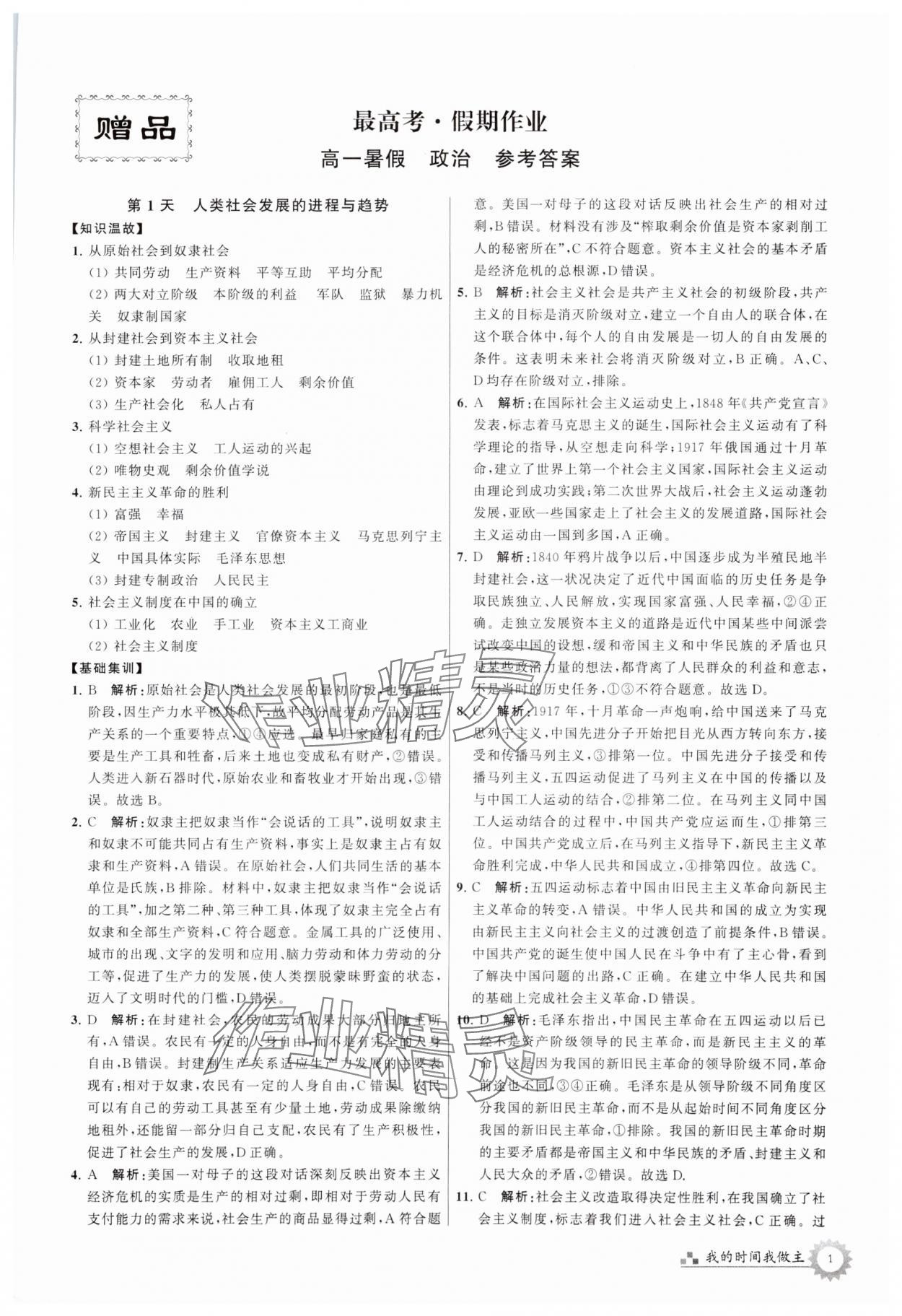 2024年最高考假期作业高一道德与法治 第1页