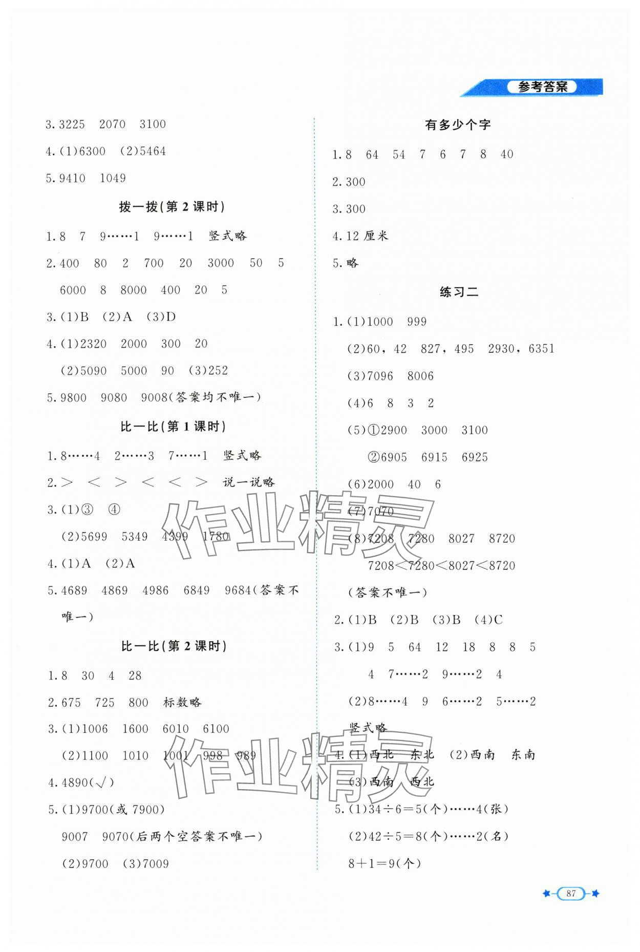 2025年新課標同步單元練習二年級數學下冊北師大版 第3頁
