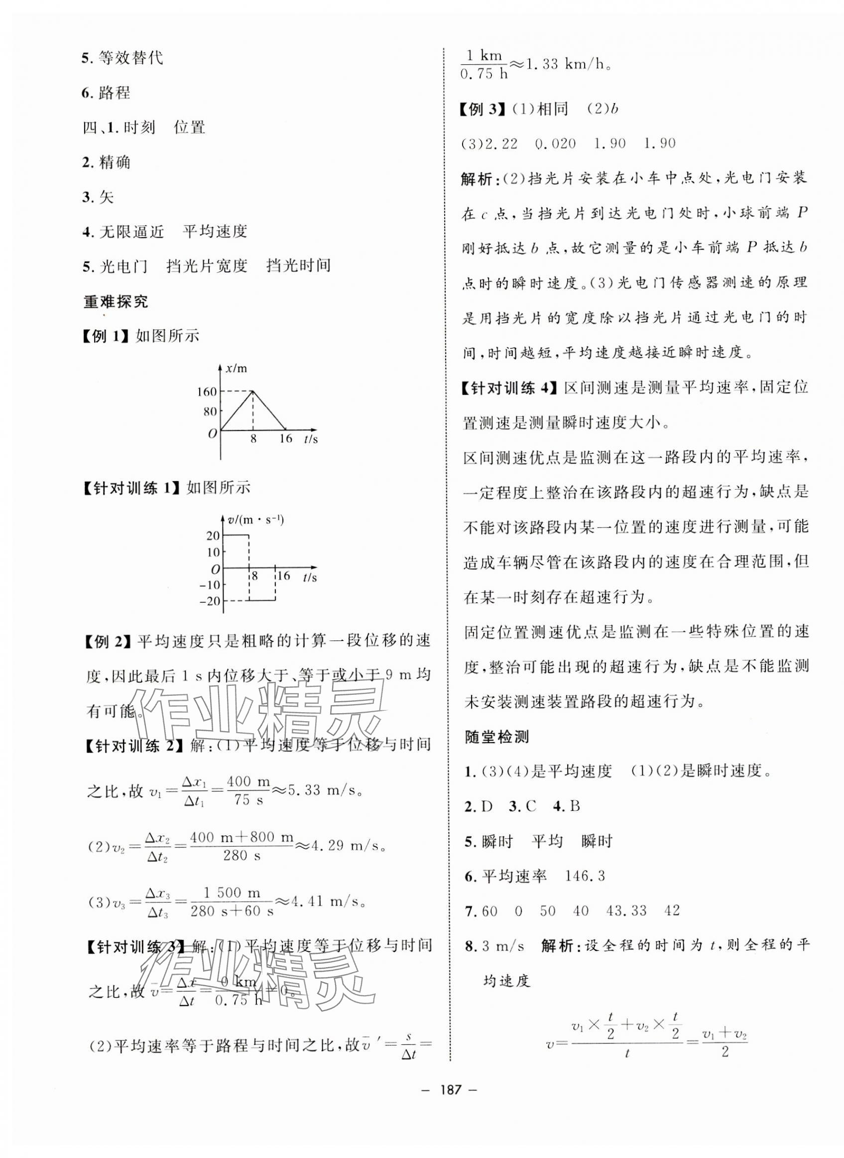 2023年鐘書(shū)金牌金典導(dǎo)學(xué)案高中物理必修第一冊(cè)滬教版 第3頁(yè)