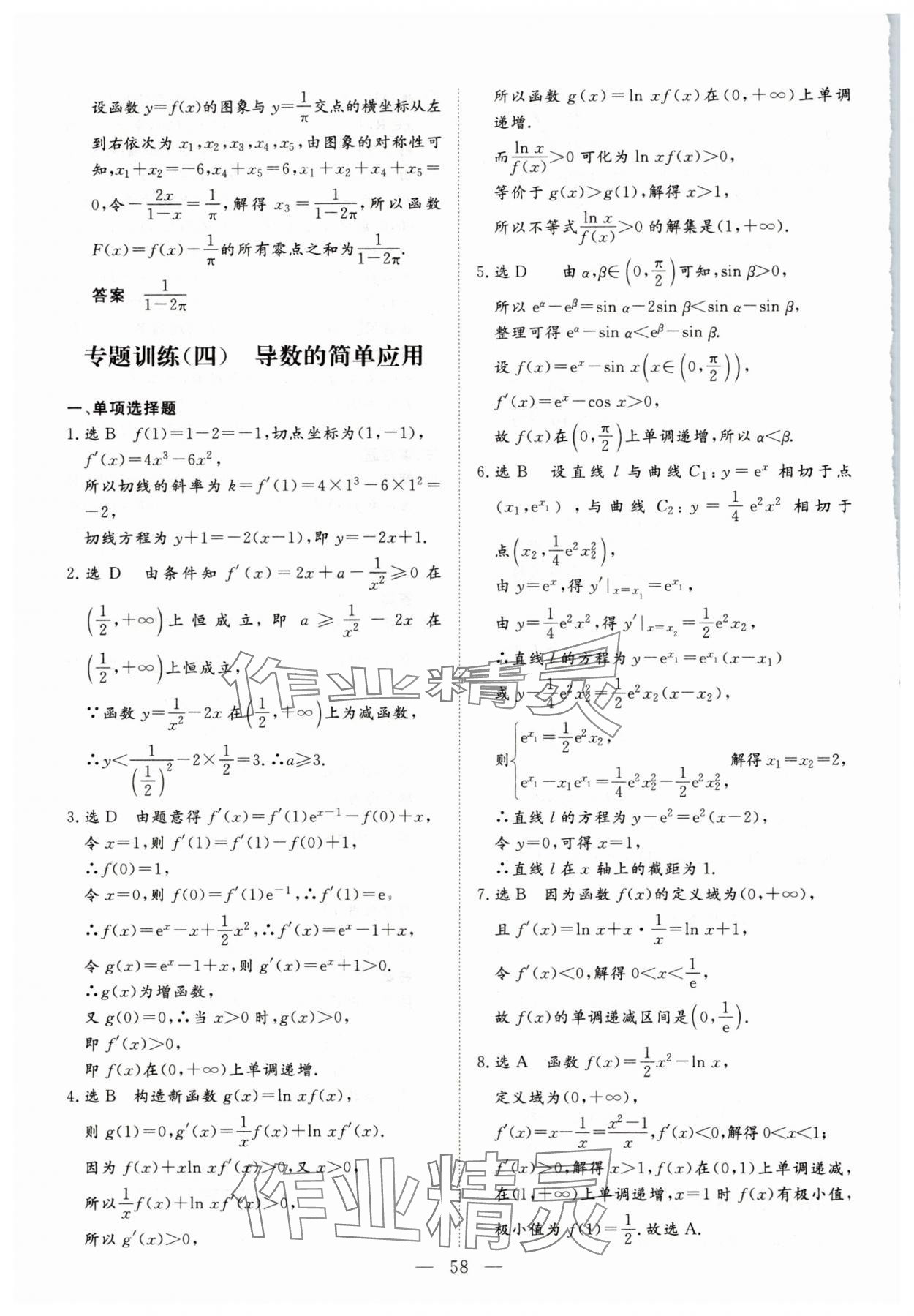 2025年成功方案大暑假小一轮高二数学&nbsp;第6页
