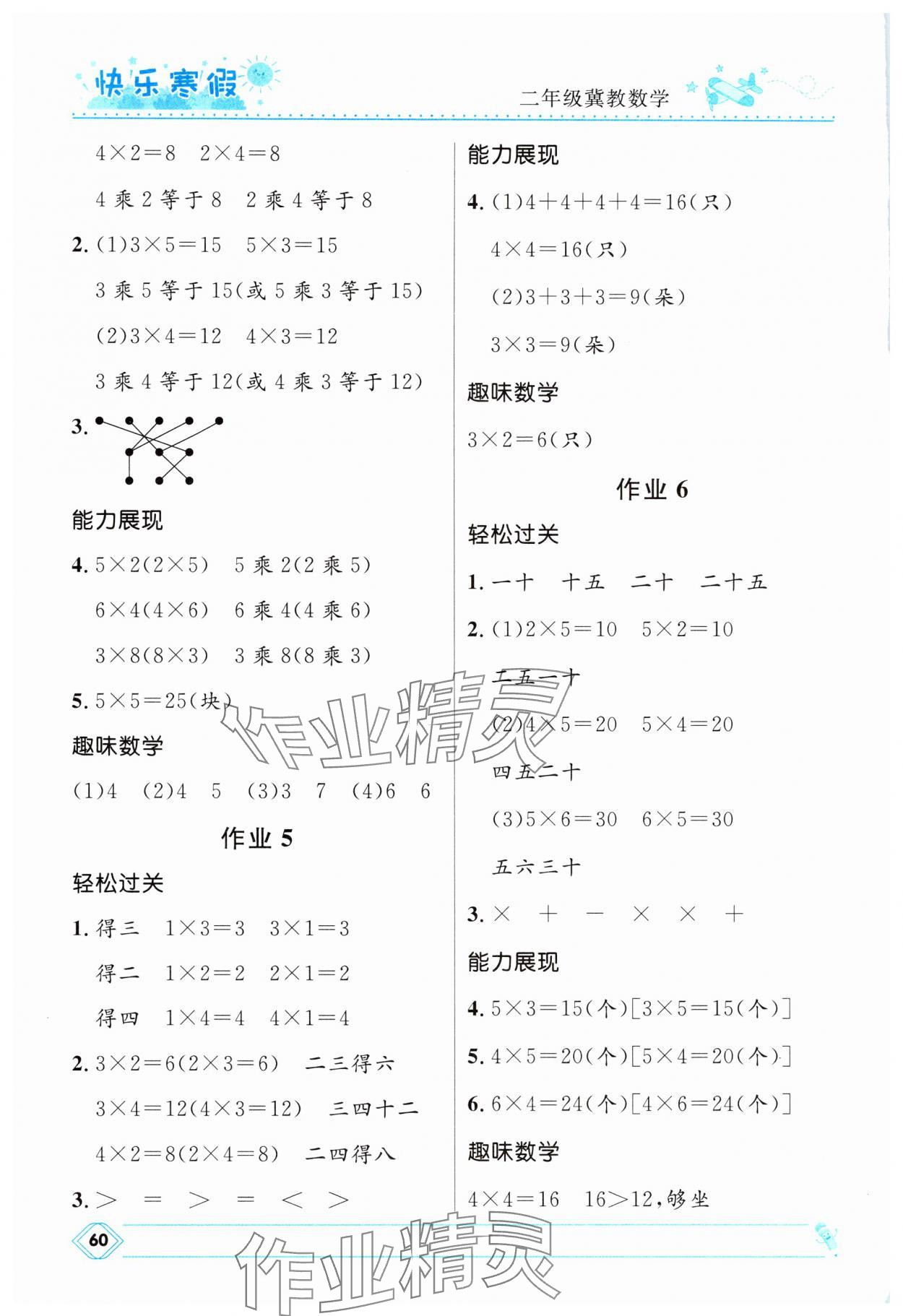 2025年赢在起跑线快乐寒假河北少年儿童出版社二年级数学冀教版 第2页