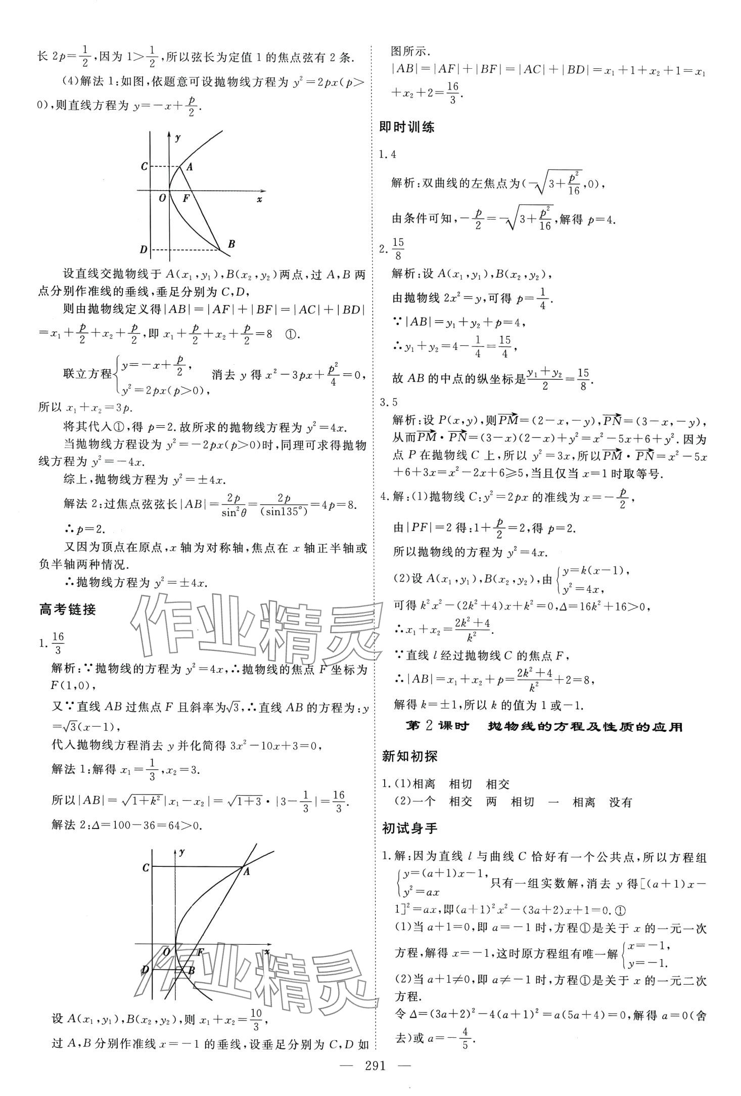 2024年同步導(dǎo)練高中數(shù)學(xué)選擇性必修第一冊(cè)北師大版 第39頁(yè)