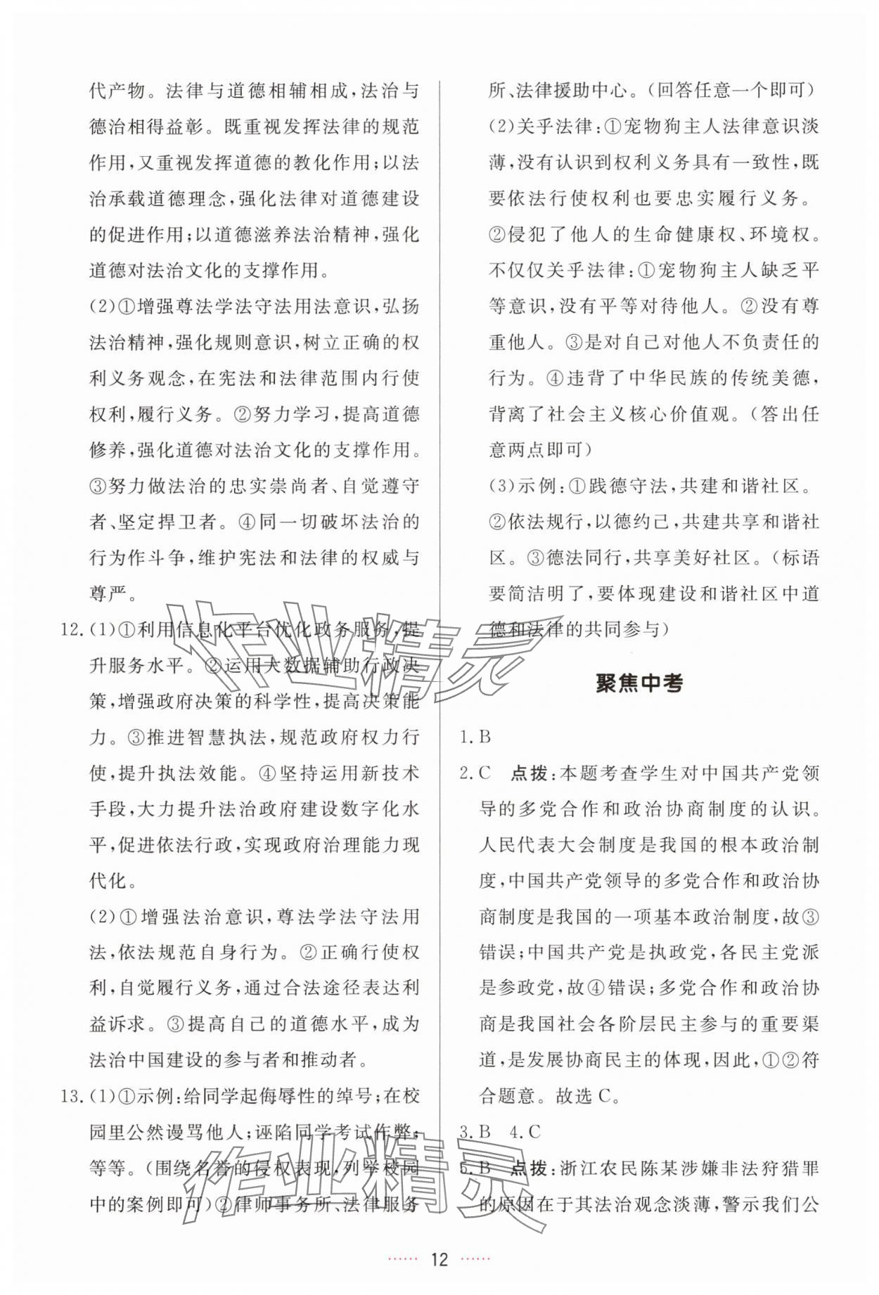 2025年三维数字课堂九年级道德与法治上册人教版 第12页