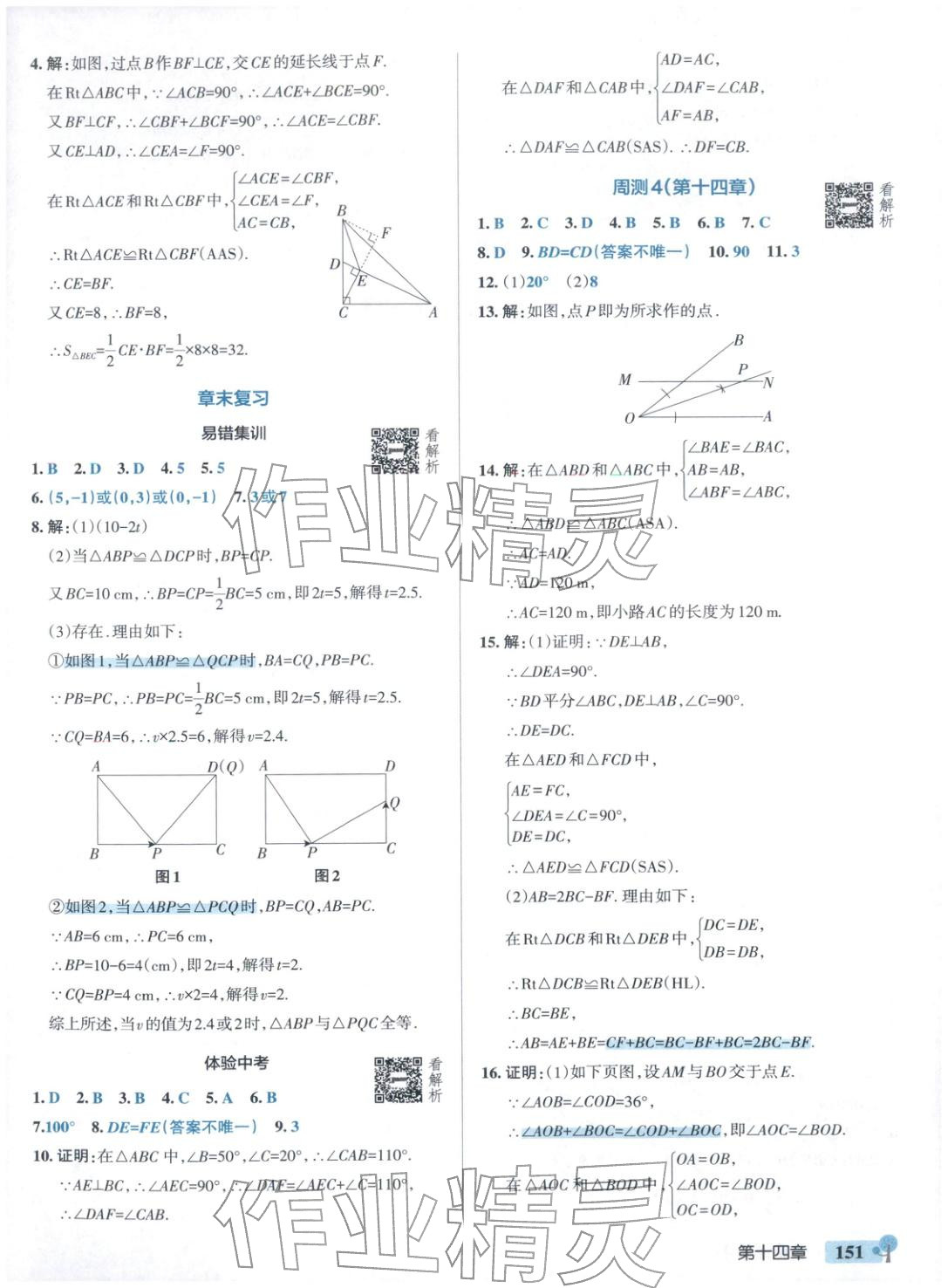 2025年绿卡初中创新题八年级数学上册人教版安徽专版&nbsp;参考答案第13页