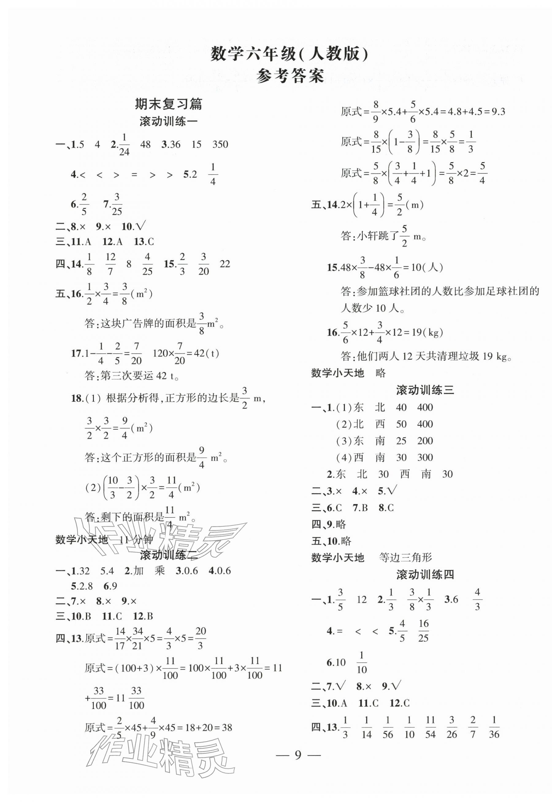 2026年假期总动员寒假必刷题六年级数学人教版&nbsp;第1页