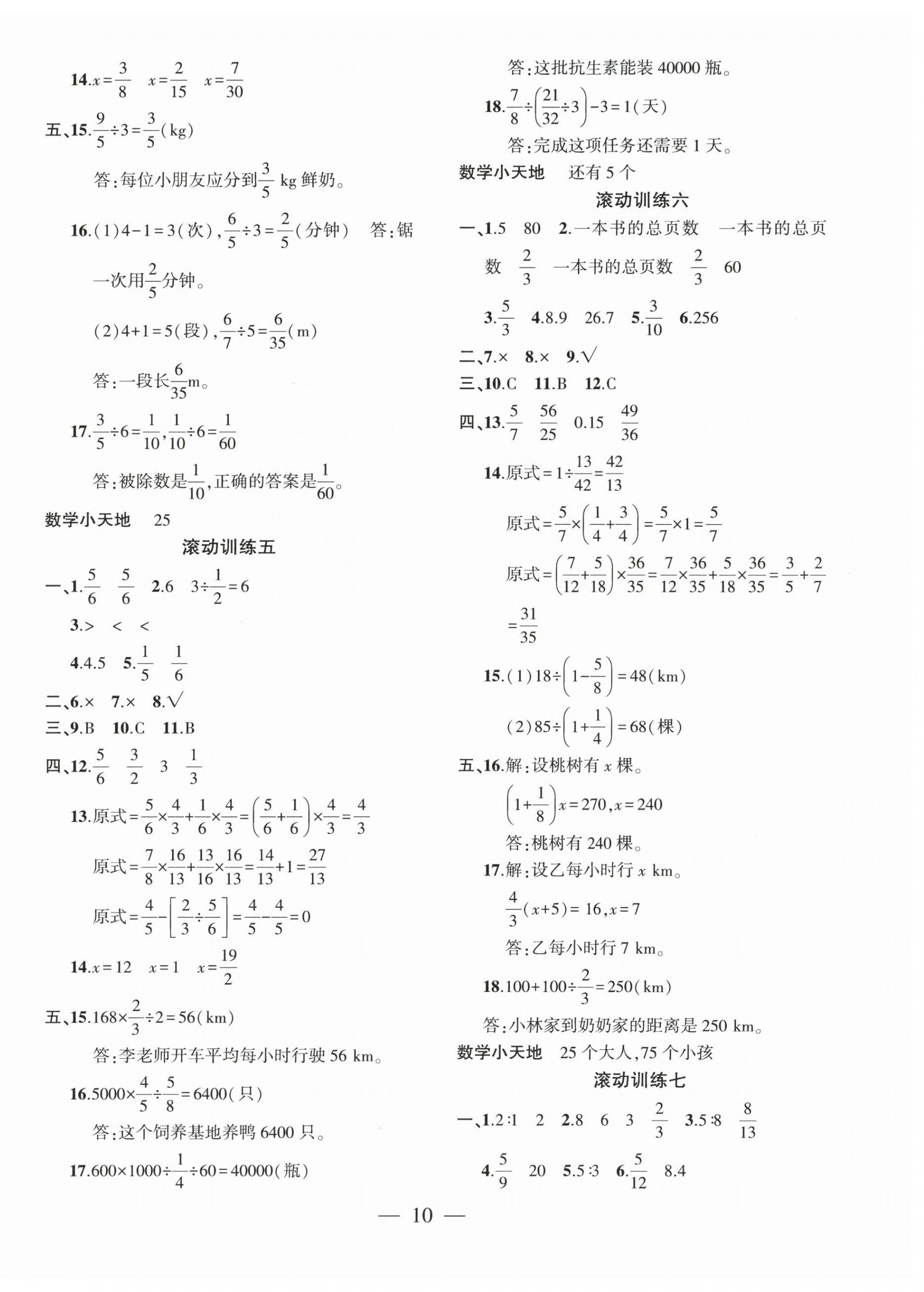 2026年假期总动员寒假必刷题六年级数学人教版&nbsp;第2页