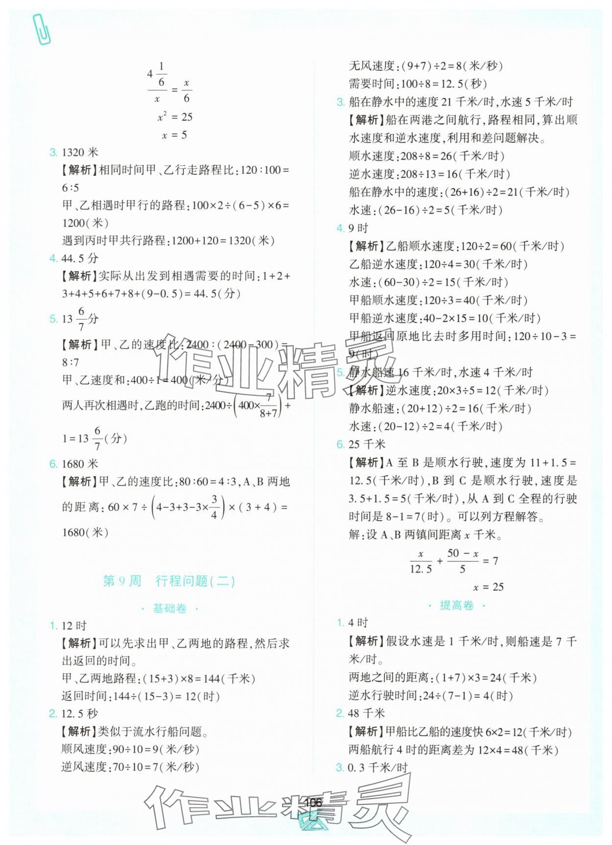 2024年小學(xué)奧數(shù)舉一反三六年級數(shù)學(xué)上冊人教版B版 第10頁