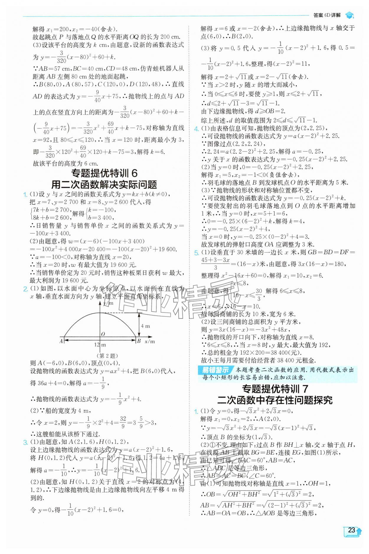 2026年实验班提优训练九年级数学下册苏科版&nbsp;第23页