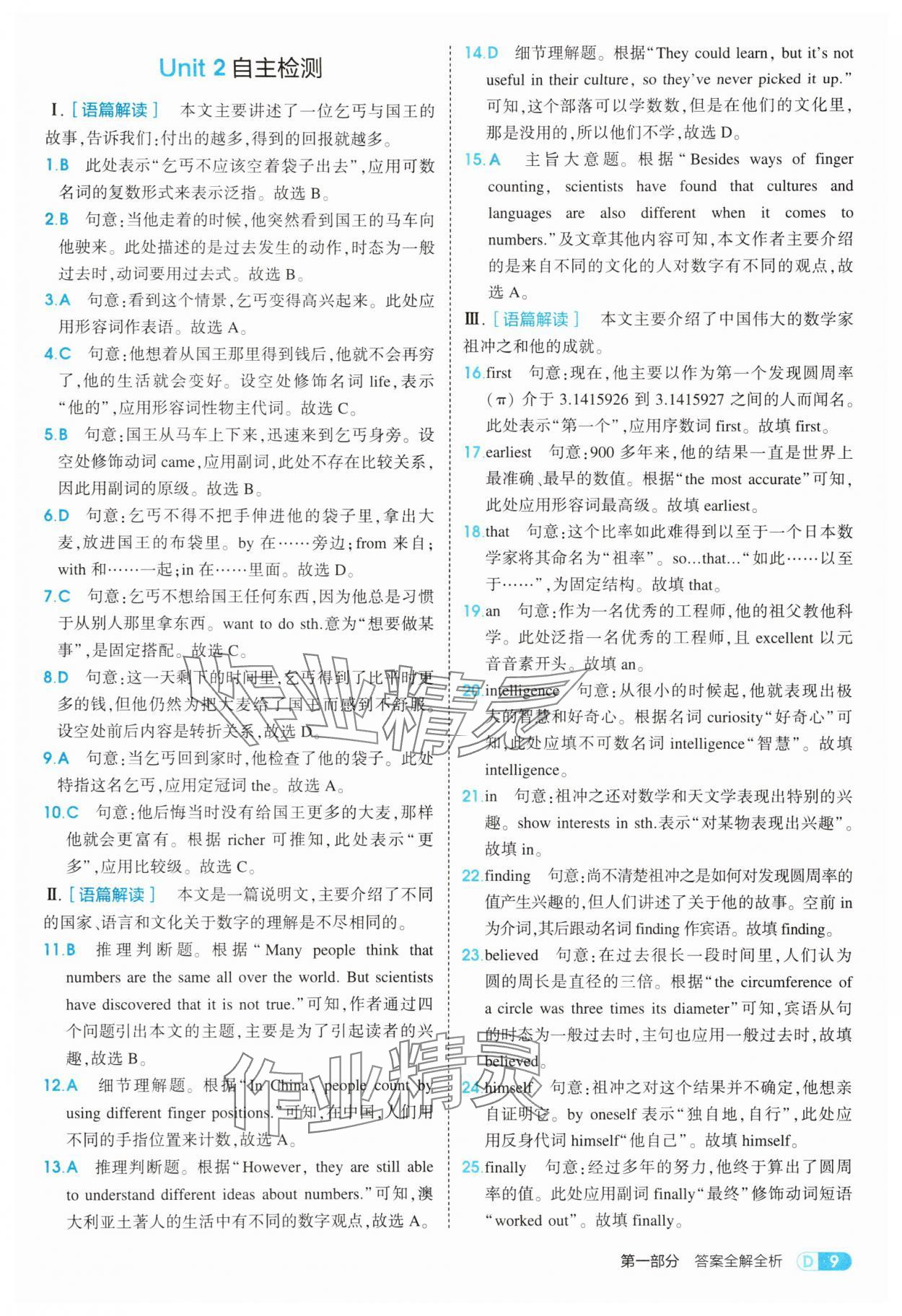 2025年5年中考3年模擬八年級(jí)英語(yǔ)上冊(cè)滬教版 第9頁(yè)
