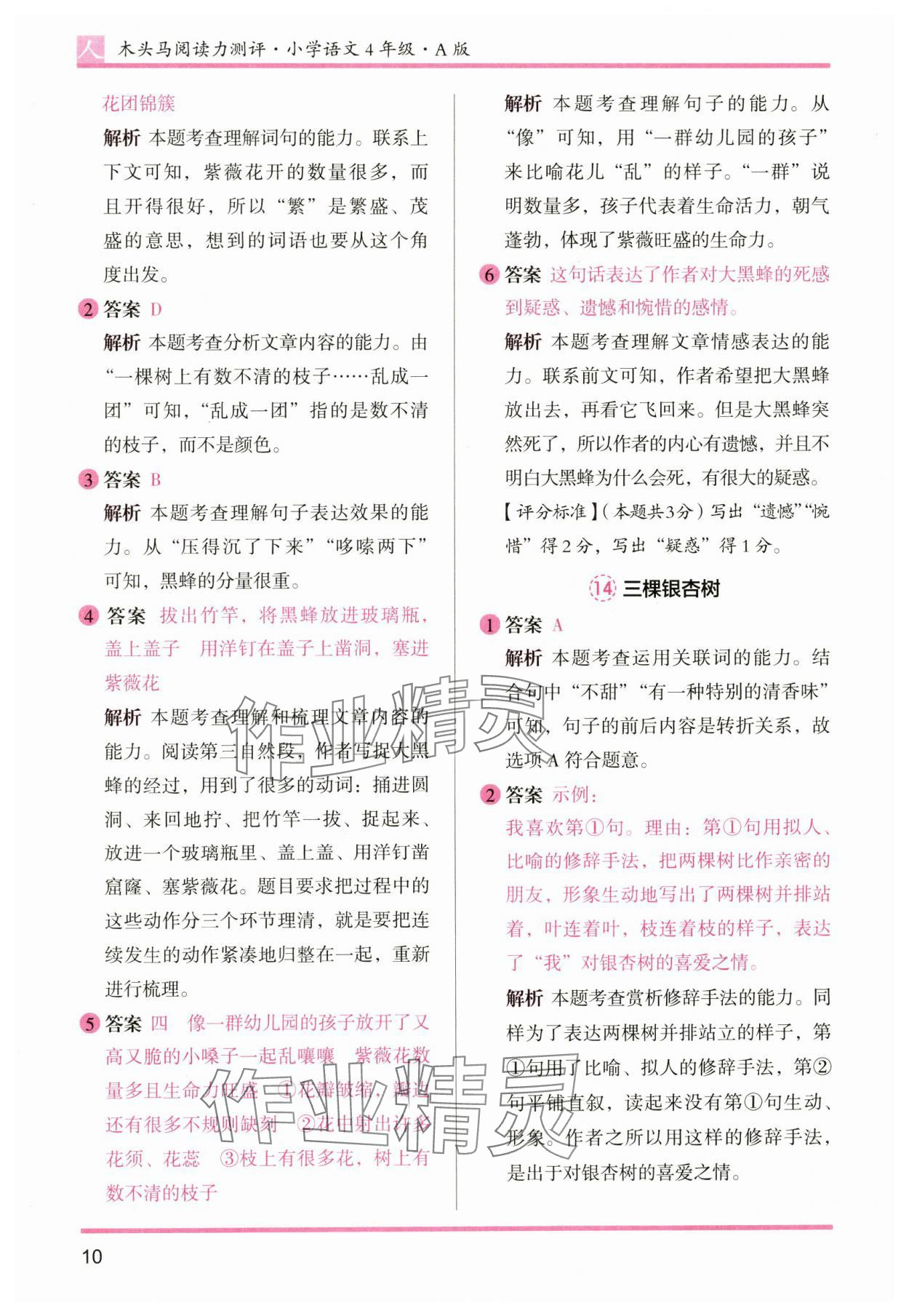 2024年木頭馬閱讀力測評四年級語文上冊人教版 參考答案第10頁