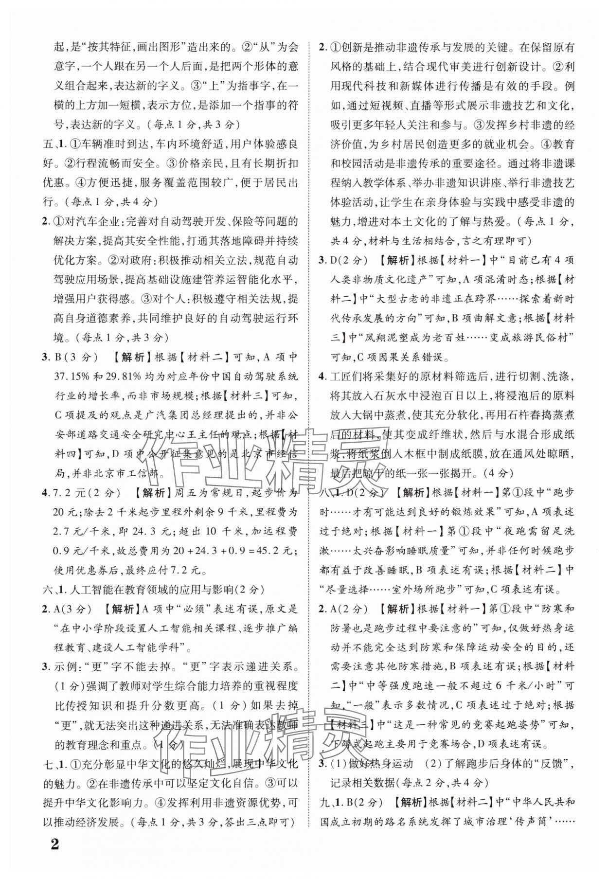 2025年中考新突破语文人教版陕西专版 第2页